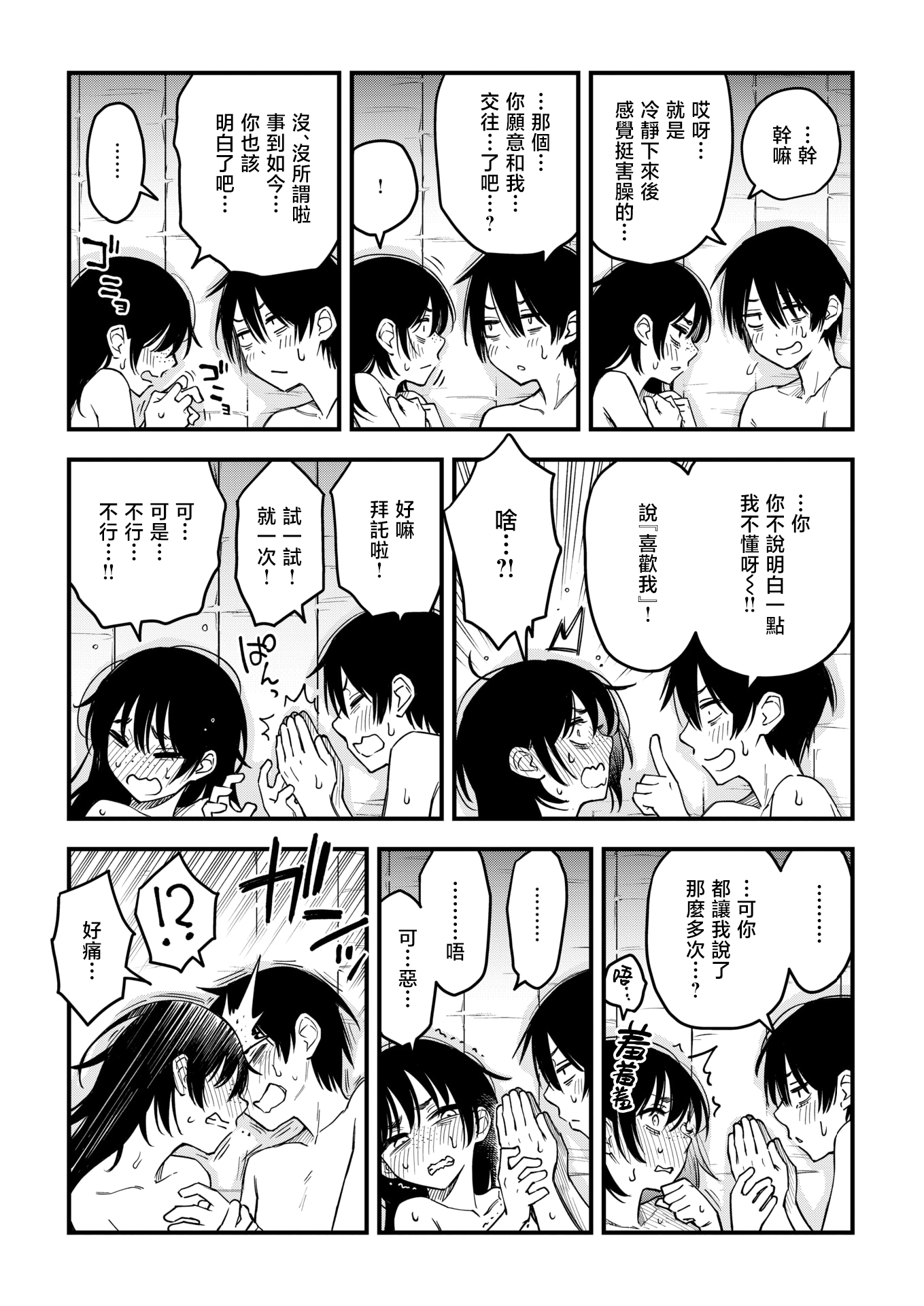 [日本漫画] [どじろー] 陰キャ同士の付き合う直前が一番エロいよね 最終話 (COMIC 快楽天 2025年9月号) [暴碧汉化组｜牛歡喜無修] [無修正] [DL版] 单本,单女,女学生制服,单男#[38P]-33
