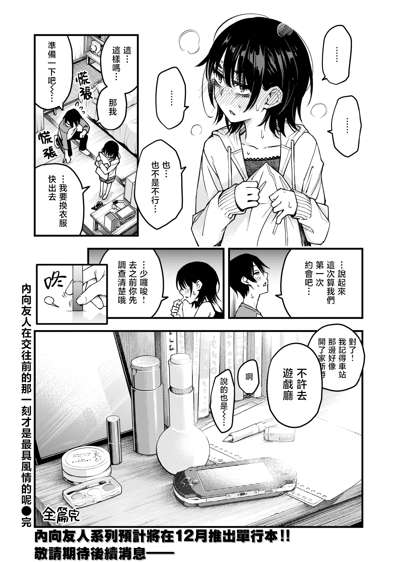[日本漫画] [どじろー] 陰キャ同士の付き合う直前が一番エロいよね 最終話 (COMIC 快楽天 2025年9月号) [暴碧汉化组｜牛歡喜無修] [無修正] [DL版] 单本,单女,女学生制服,单男#[38P]-37