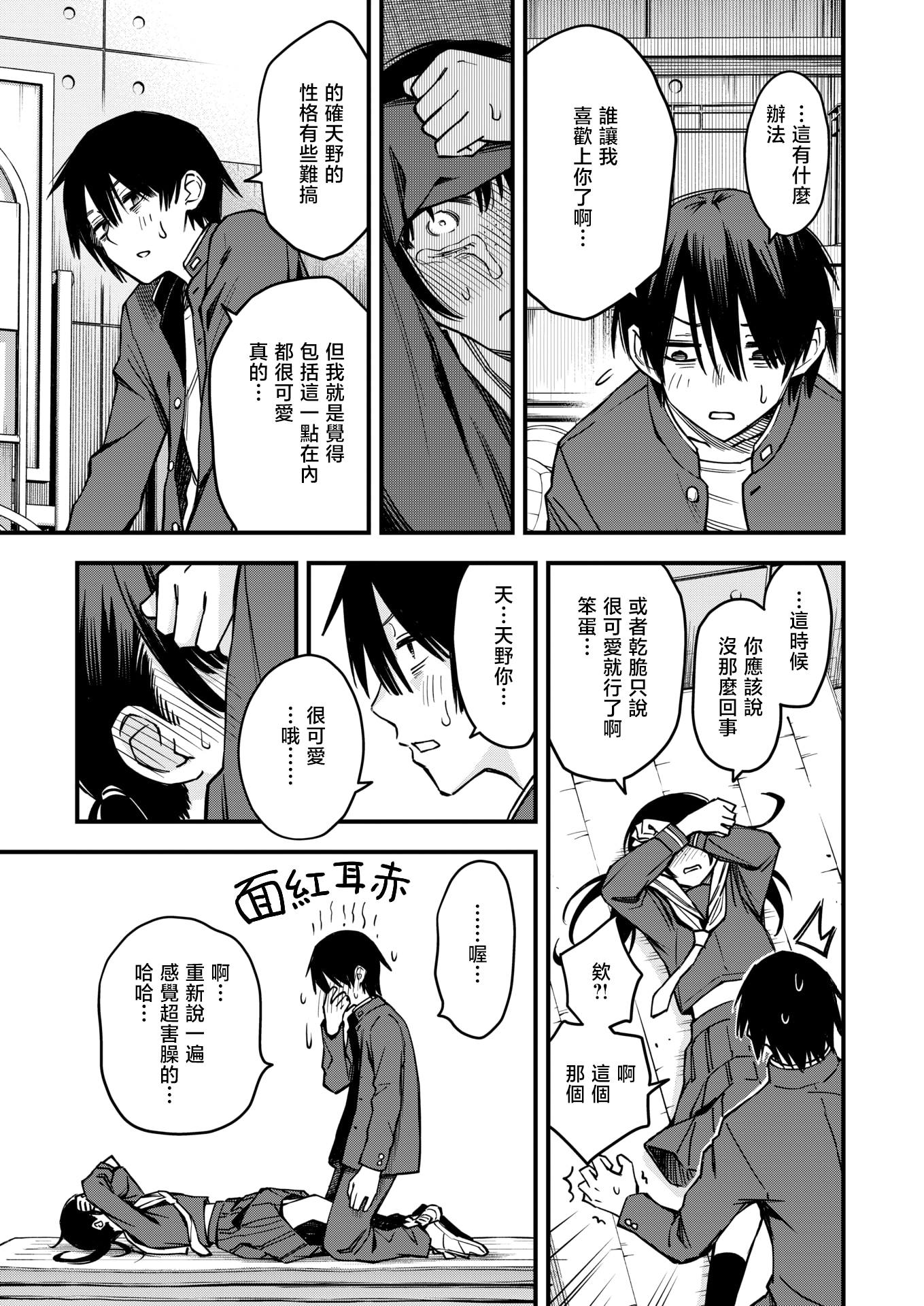 [日本漫画] [どじろー] 陰キャ同士の付き合う直前が一番エロいよね 最終話 (COMIC 快楽天 2025年9月号) [暴碧汉化组｜牛歡喜無修] [無修正] [DL版] 单本,单女,女学生制服,单男#[38P]-7