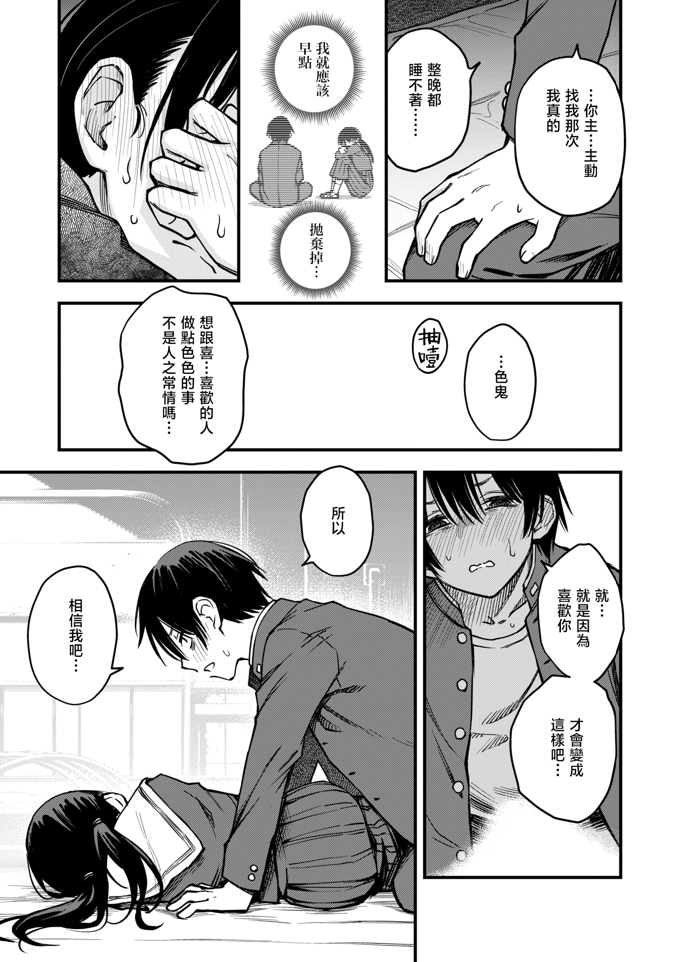 [日本漫画] [どじろー] 陰キャ同士の付き合う直前が一番エロいよね 最終話 (COMIC 快楽天 2025年9月号) [暴碧汉化组｜牛歡喜無修] [無修正] [DL版] 单本,单女,女学生制服,单男#[38P]-9