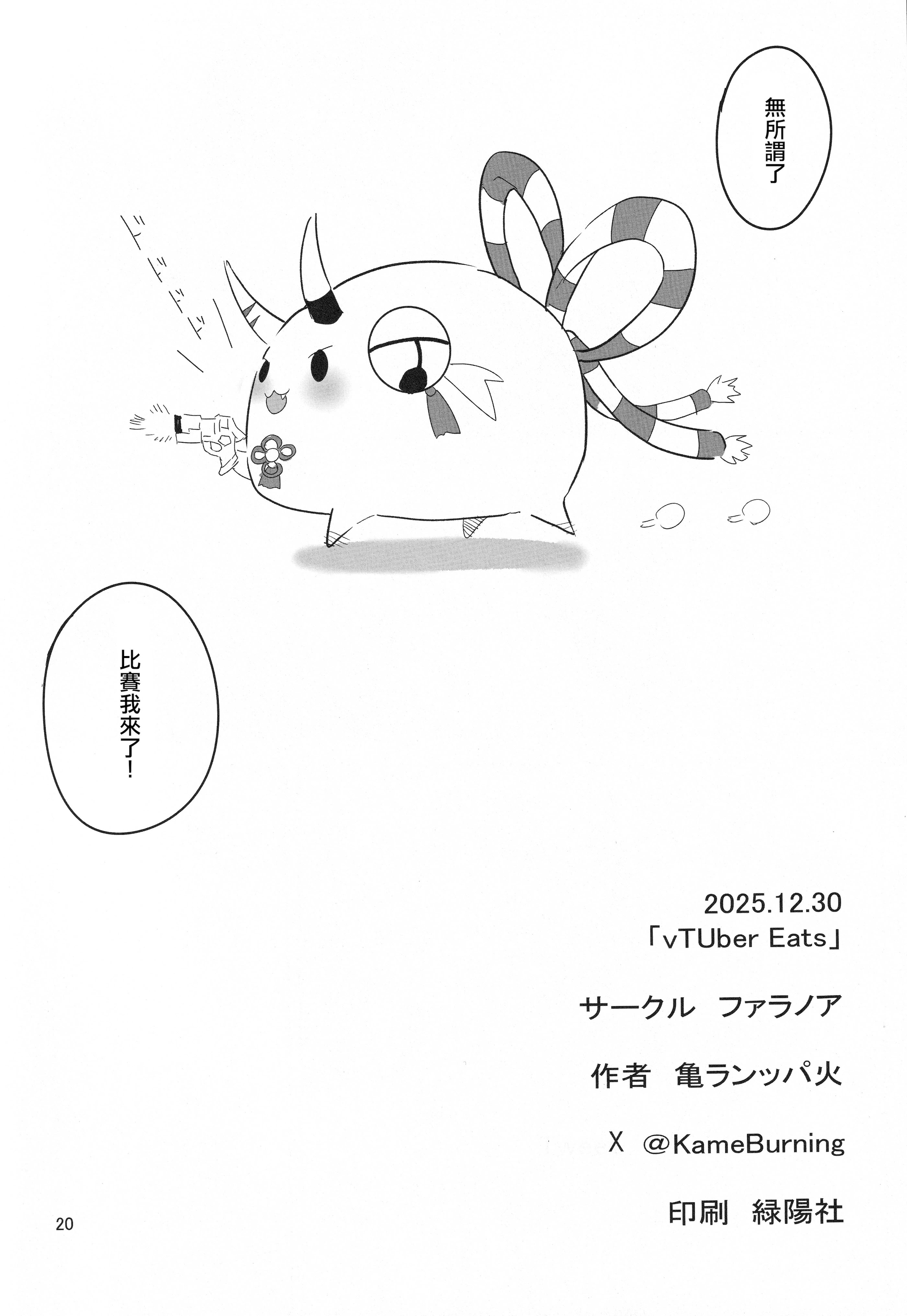 [日本漫画] (C107) [ファラノア (亀ランッパ火)] vtUber Eats (百鬼あやめ) [中国翻訳] 单本,足控,单女,兽耳,乳交,丝袜#[22P]-21