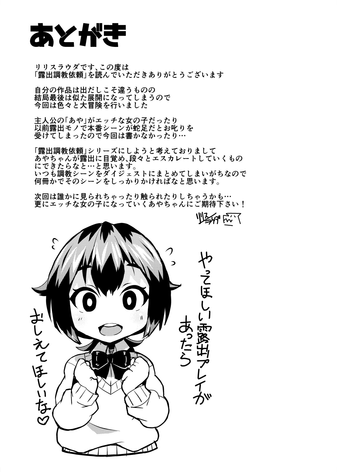 [日本漫画] [リリスラウダ研究所 (リリスラウダ)] 露出調教依頼 单本,高潮潮吹,萝莉,单女,单男#[25P]-25