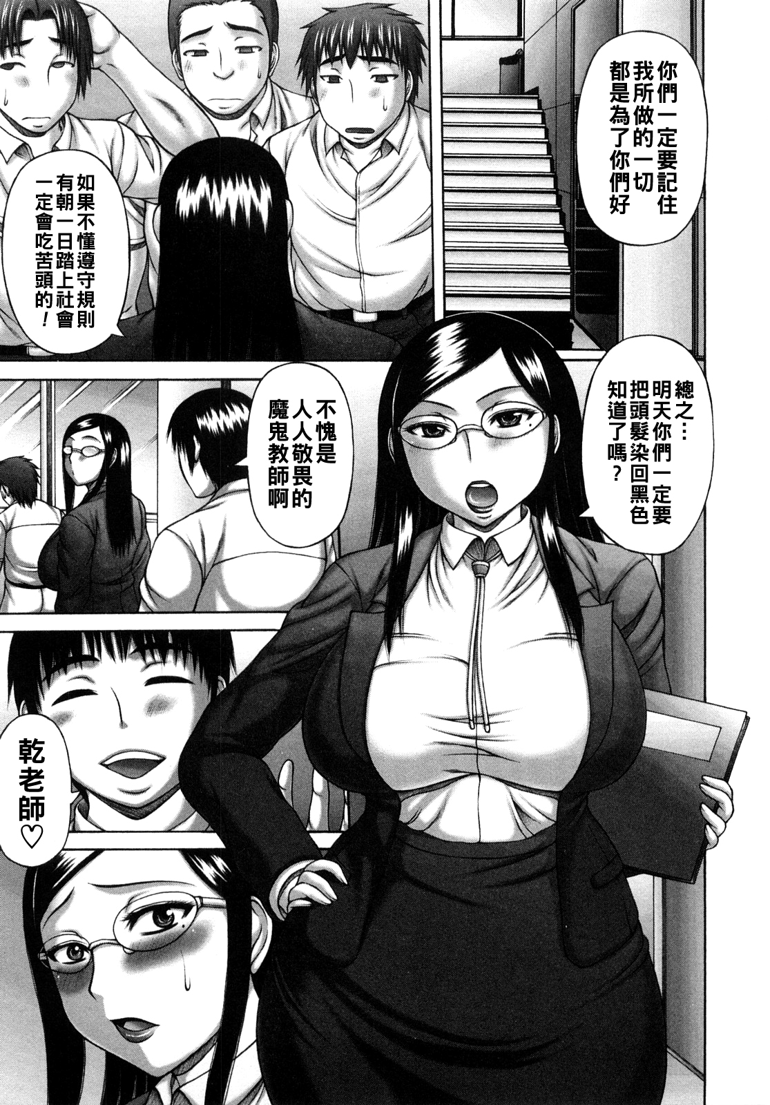 [日本漫画] [榊歌丸] サイカイ 单本,眼镜,黑丝丝袜,女教师,巨乳大奶,女学生制服,肛交,内射中出#[20P]-1