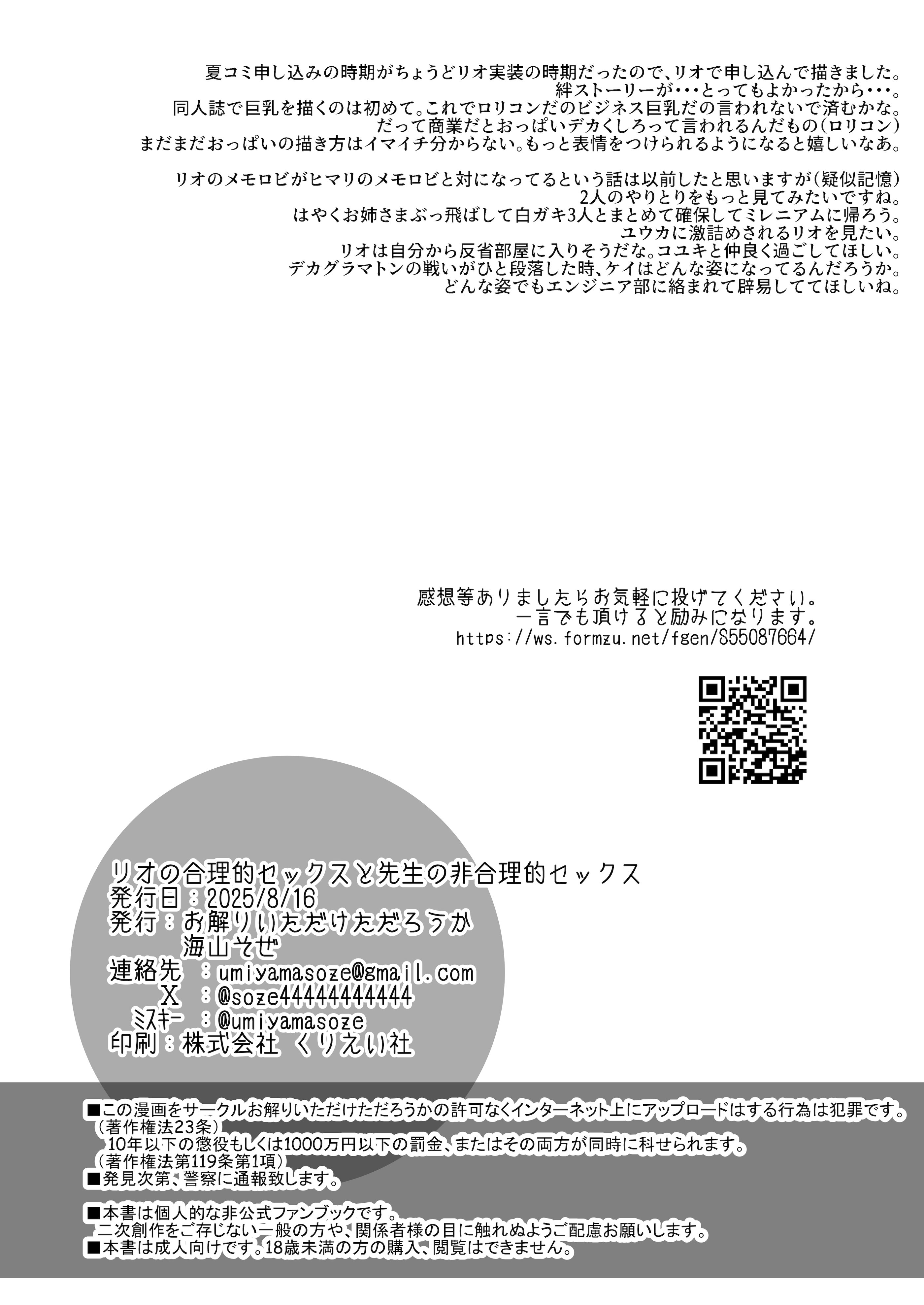 [日本漫画] [お解りいただけただろうか (海山そぜ)] リオの合理的セックスと先生の非合理的セックス (ブルーアーカイブ) [DL版] 单本,高潮潮吹,巨乳大奶,单男,内衣,乳交#[25P]-25