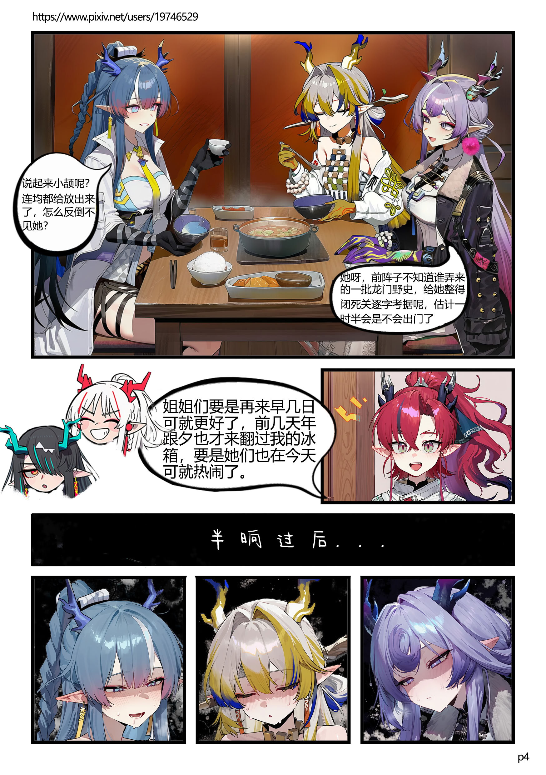 [日本漫画] [Cue] 岁家晚饭(贰) [中国語] [AI生成] 单本,妖精,巨乳大奶,姐姐,全彩,单男,群P,内射中出#[27P]-4