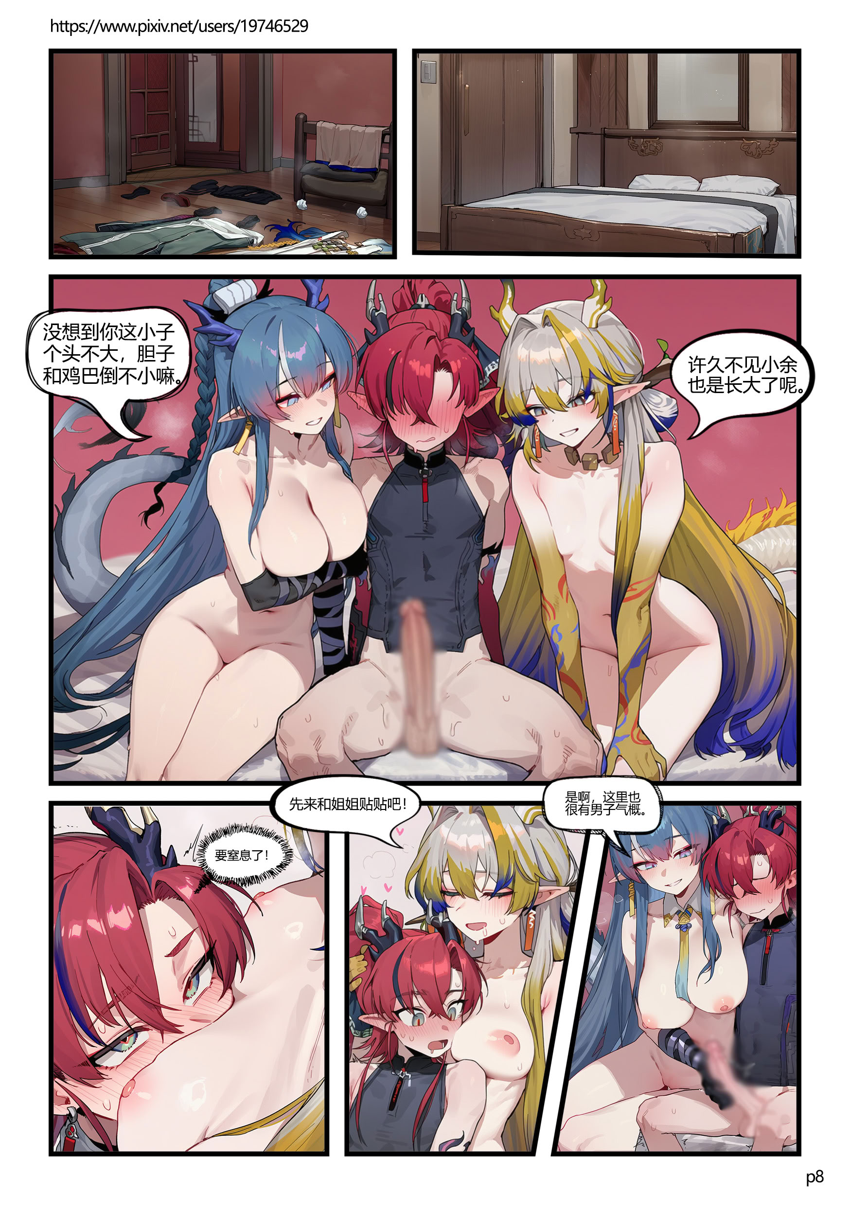 [日本漫画] [Cue] 岁家晚饭(贰) [中国語] [AI生成] 单本,妖精,巨乳大奶,姐姐,全彩,单男,群P,内射中出#[27P]-8