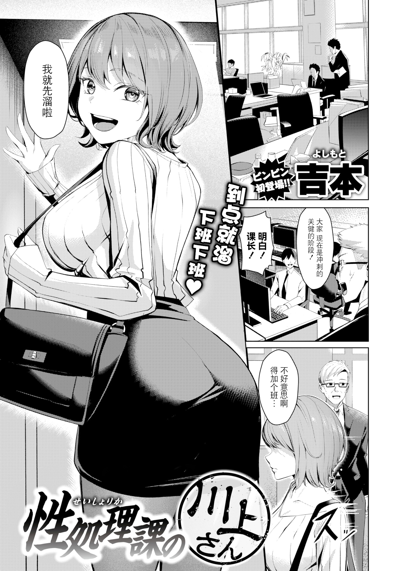 [日本漫画] [無修正] [吉本] 性処理課の川上さん (COMIC 失楽天 2025年7月号) 单本,调教,巨乳大奶,OL,内射中出,丝袜#[28P]-1