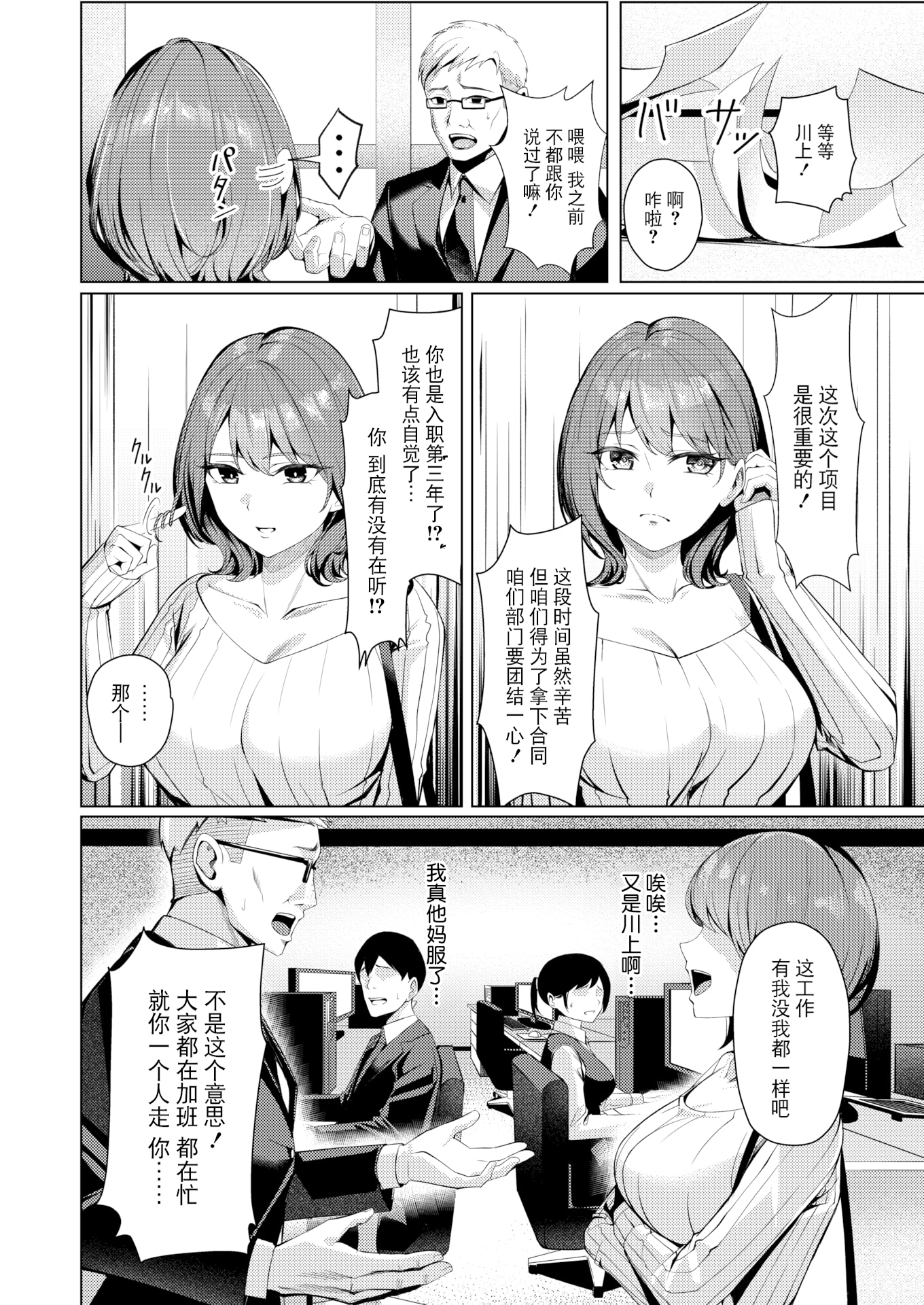 [日本漫画] [無修正] [吉本] 性処理課の川上さん (COMIC 失楽天 2025年7月号) 单本,调教,巨乳大奶,OL,内射中出,丝袜#[28P]-2