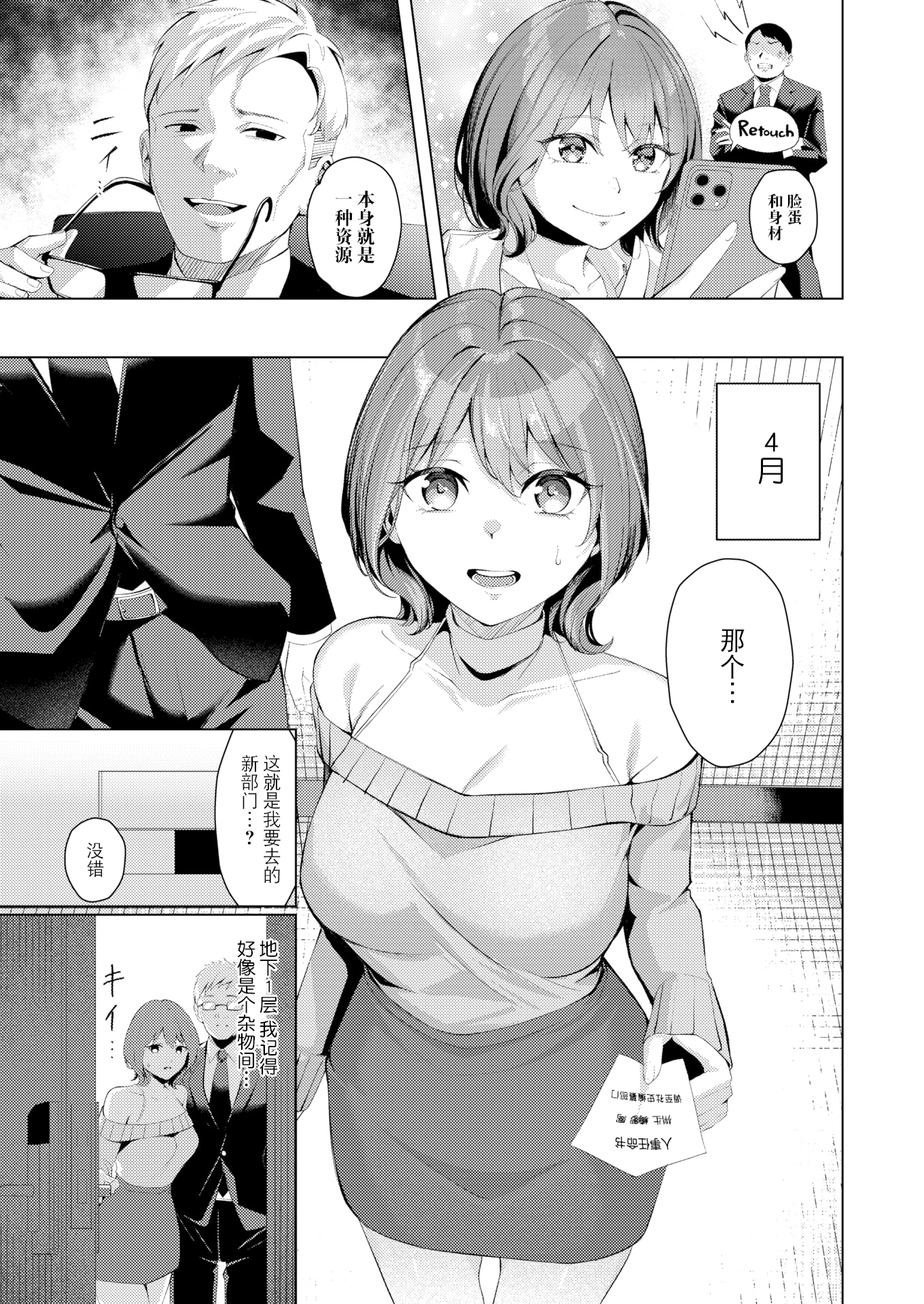 [日本漫画] [無修正] [吉本] 性処理課の川上さん (COMIC 失楽天 2025年7月号) 单本,调教,巨乳大奶,OL,内射中出,丝袜#[28P]-7