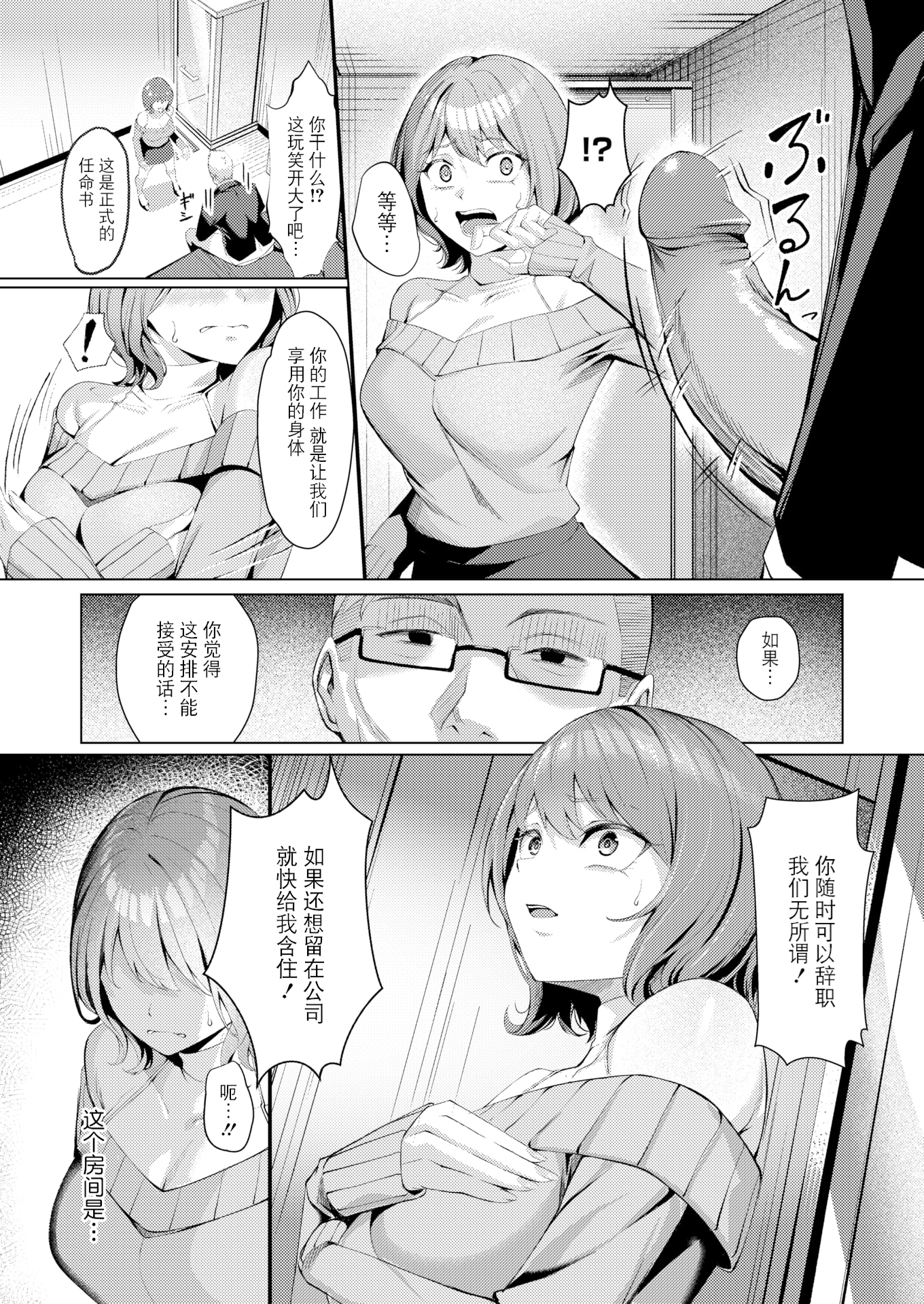 [日本漫画] [無修正] [吉本] 性処理課の川上さん (COMIC 失楽天 2025年7月号) 单本,调教,巨乳大奶,OL,内射中出,丝袜#[28P]-9