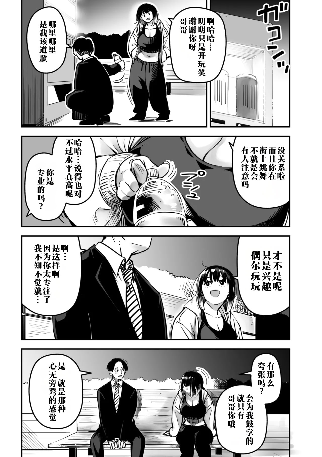[日本漫画] [ロケットモンキー] イキ体関係 (コミックメガストア Vol.15) 单本,高潮潮吹,巨乳大奶,单女,单男,内射中出#[50P]-5