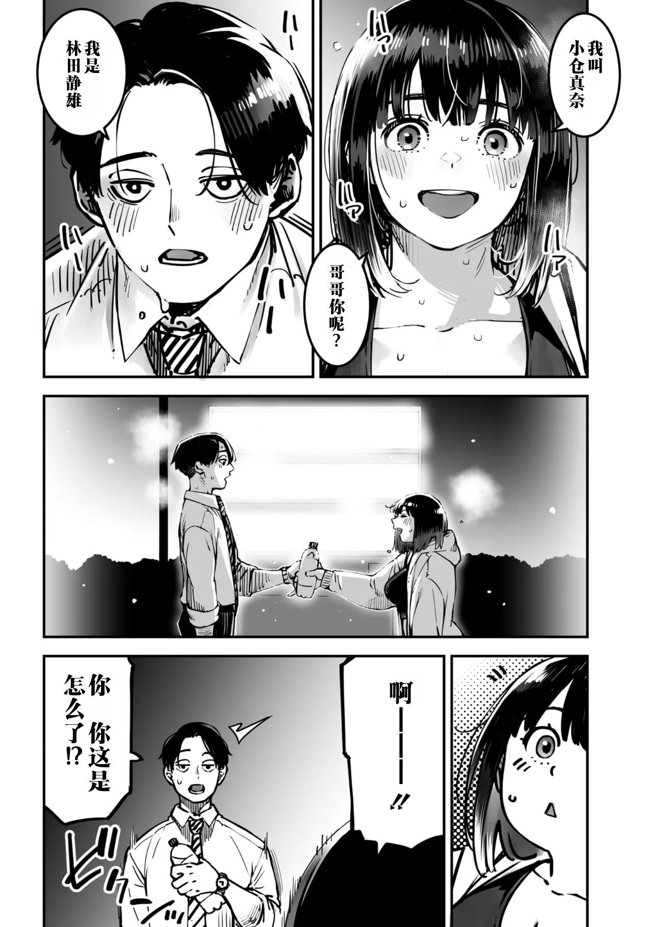 [日本漫画] [ロケットモンキー] イキ体関係 (コミックメガストア Vol.15) 单本,高潮潮吹,巨乳大奶,单女,单男,内射中出#[50P]-9