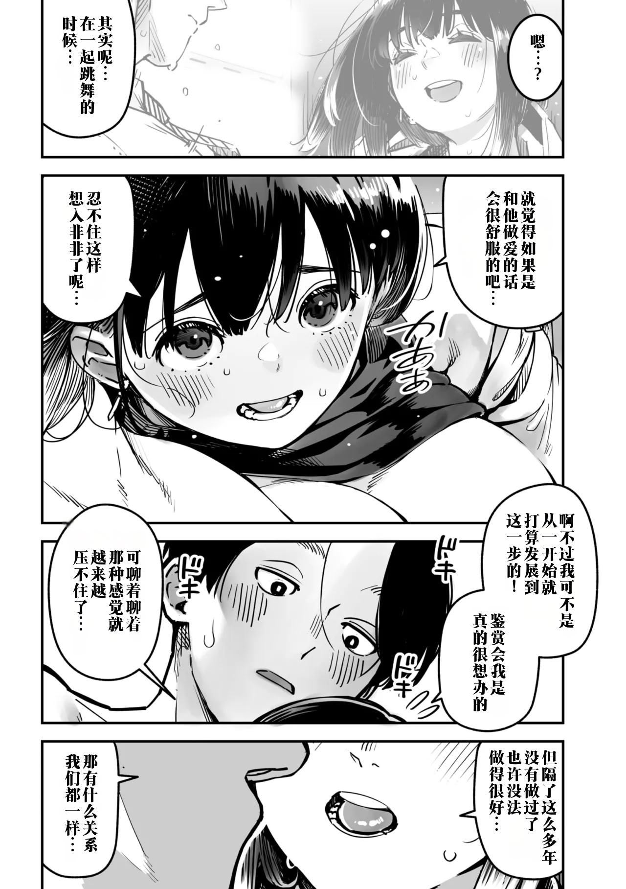 [日本漫画] [ロケットモンキー] イキ体関係 (コミックメガストア Vol.15) 单本,高潮潮吹,巨乳大奶,单女,单男,内射中出#[24P]-1