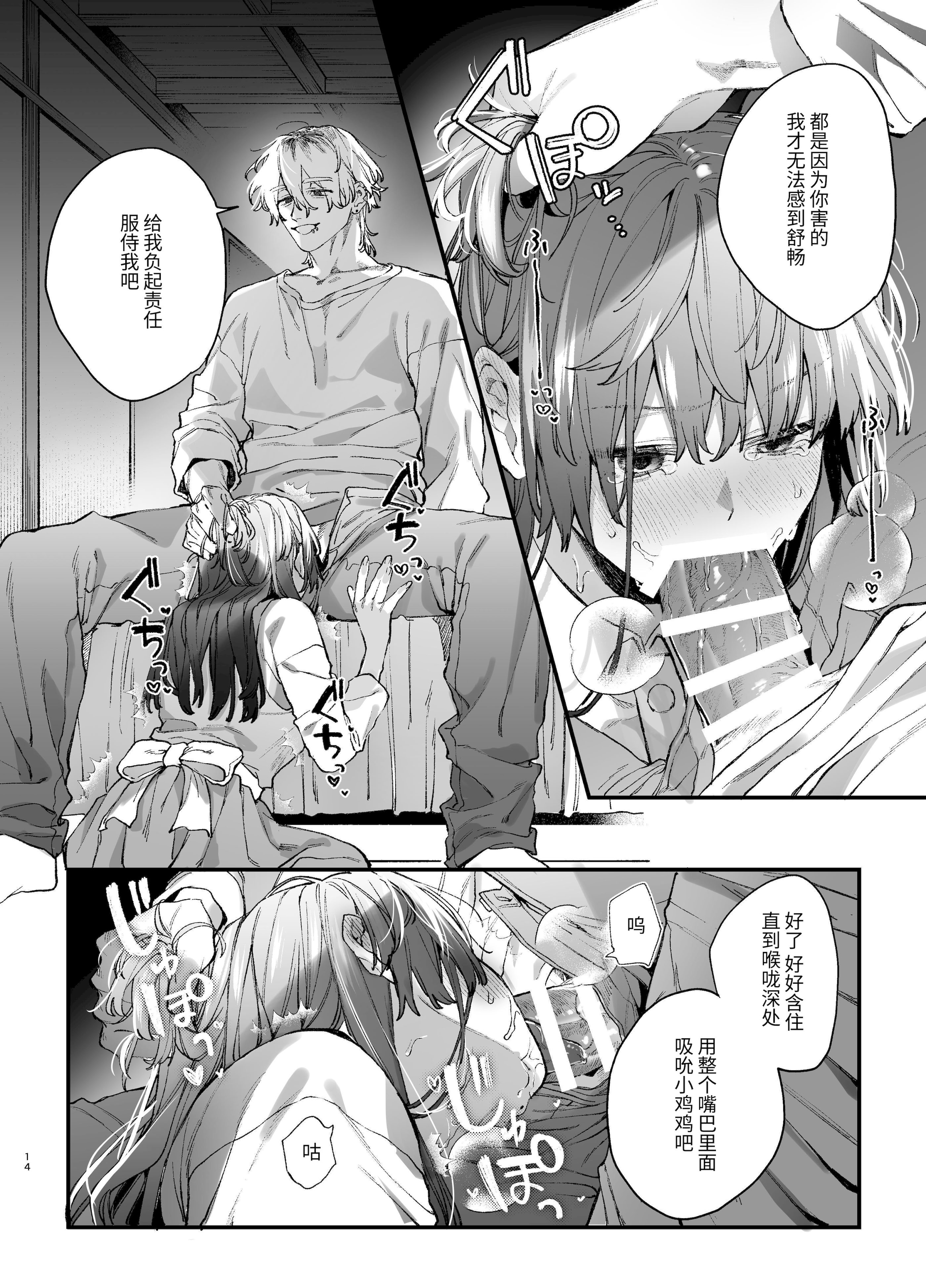 [日本漫画] [梅ねぎ大明神 (うめこっぺ)]殺し屋さんの危うい盲愛に愛玩ペットは抗えない｜玩具宠物无法反抗杀手的危险盲爱 单本,巨乳大奶,青年,大阴茎,内衣#[17P]-14