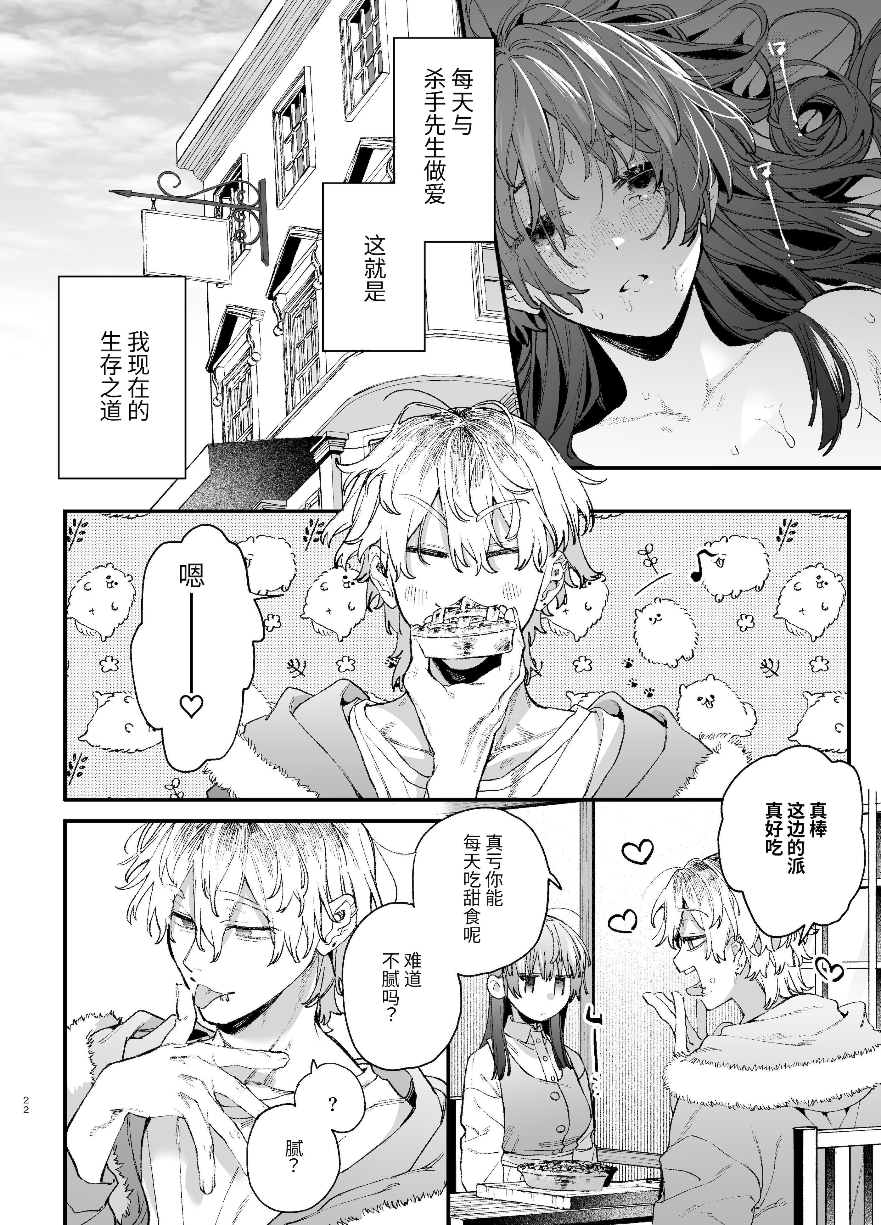 [日本漫画] [梅ねぎ大明神 (うめこっぺ)]殺し屋さんの危うい盲愛に愛玩ペットは抗えない｜玩具宠物无法反抗杀手的危险盲爱 单本,巨乳大奶,青年,大阴茎,内衣#[18P]-5