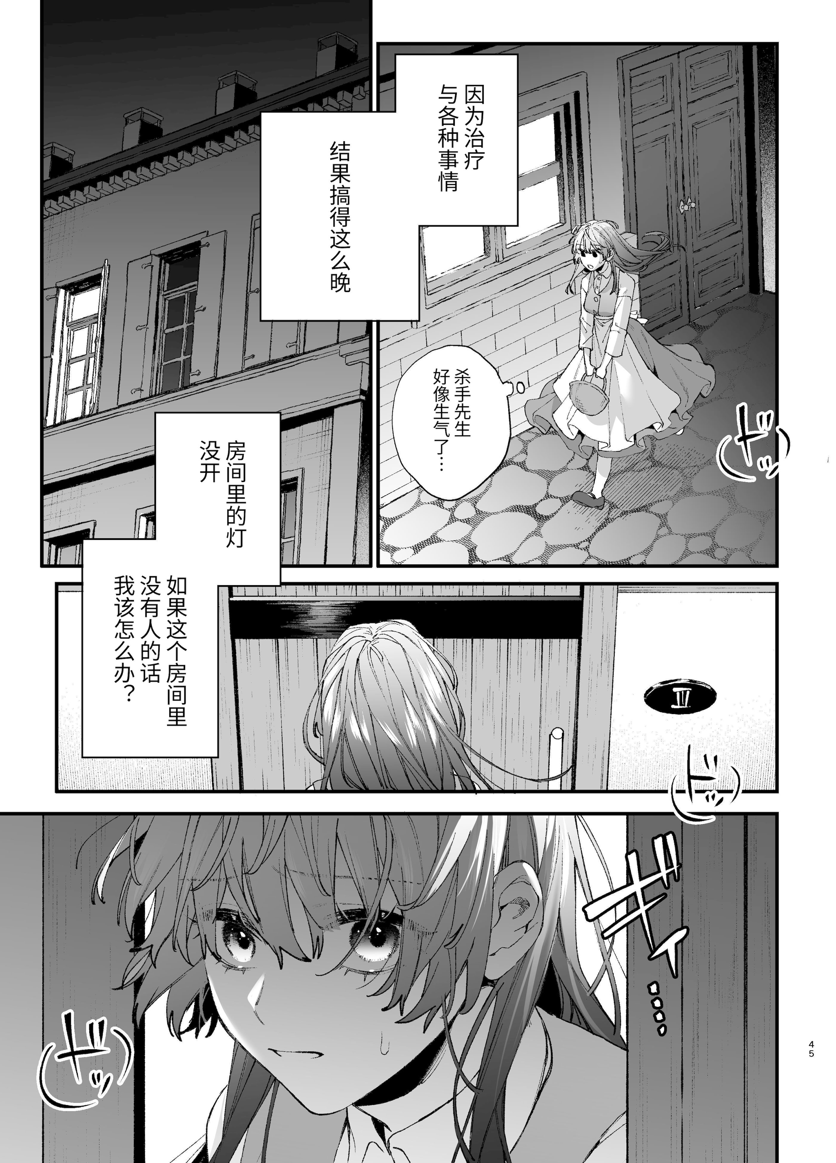 [日本漫画] [梅ねぎ大明神 (うめこっぺ)]殺し屋さんの危うい盲愛に愛玩ペットは抗えない｜玩具宠物无法反抗杀手的危险盲爱 单本,巨乳大奶,青年,大阴茎,内衣#[18P]-10