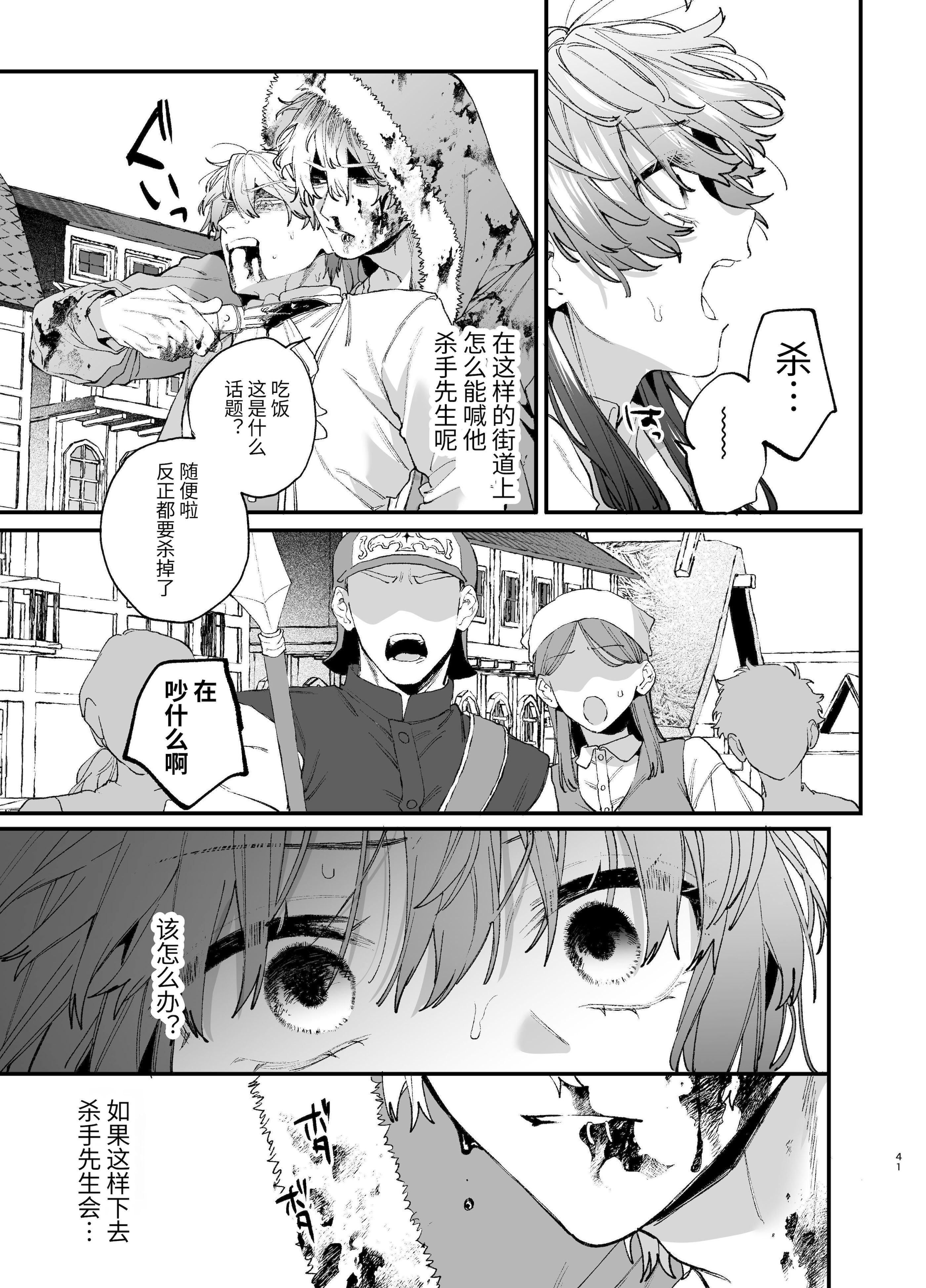 [日本漫画] [梅ねぎ大明神 (うめこっぺ)]殺し屋さんの危うい盲愛に愛玩ペットは抗えない｜玩具宠物无法反抗杀手的危险盲爱 单本,巨乳大奶,青年,大阴茎,内衣#[18P]-6