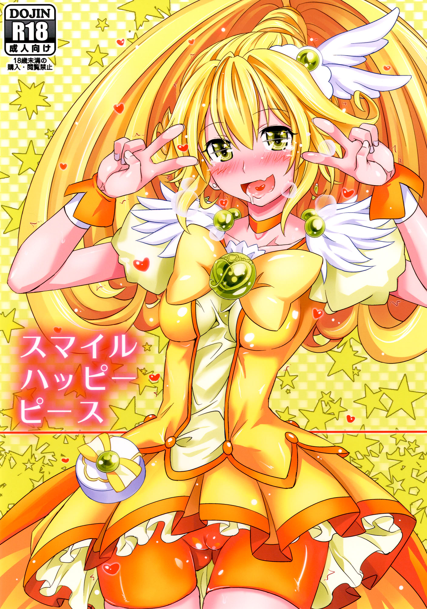 [日本漫画] [牧野駅 (牧野坂シンイチ)] スマイルハッピーピース (スマイルプリキュア!) [不咕鸟汉化组] [DL版] 单本,单女,大阴茎,内射中出#[24P]-1