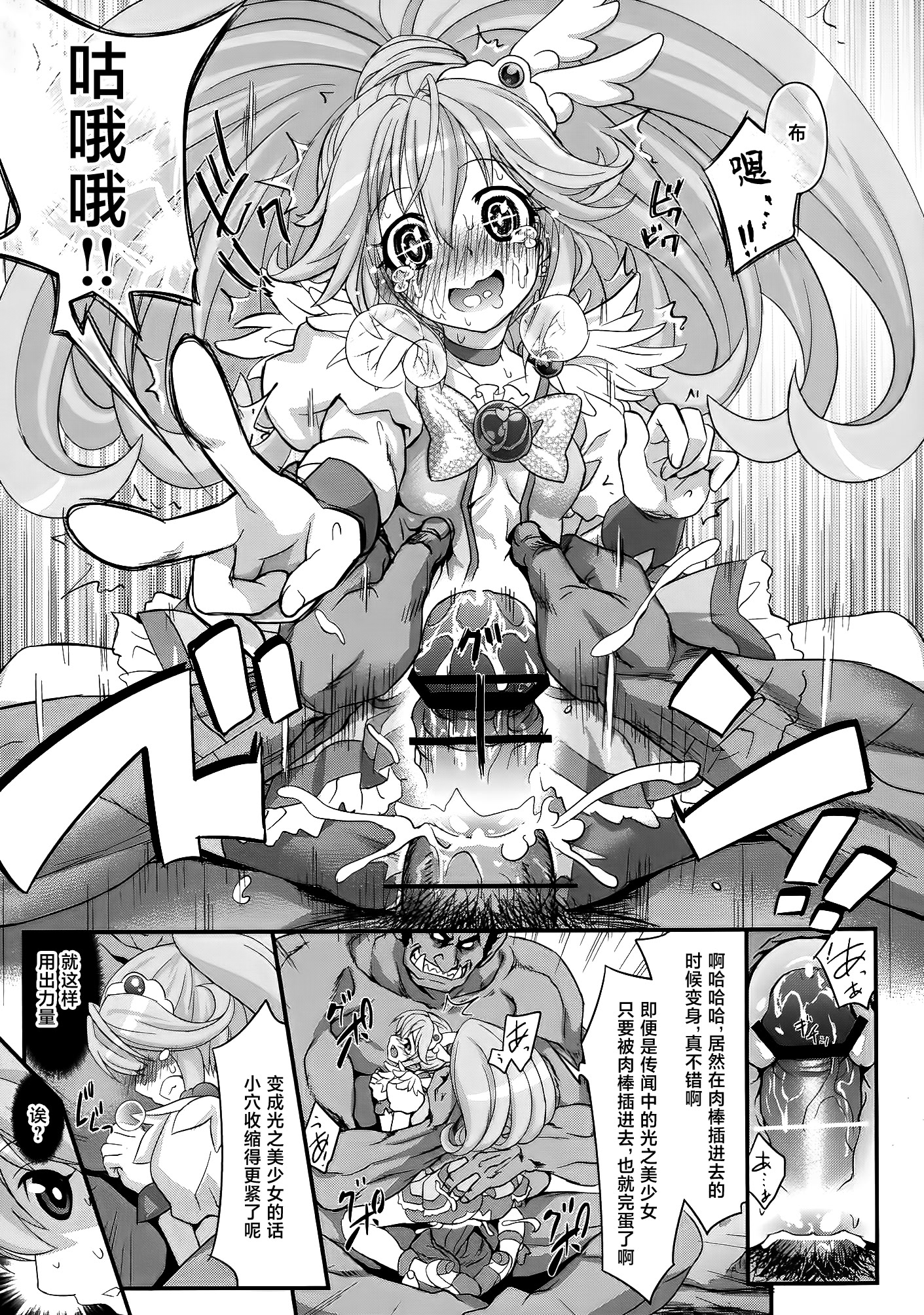 [日本漫画] [牧野駅 (牧野坂シンイチ)] スマイルハッピーピース (スマイルプリキュア!) [不咕鸟汉化组] [DL版] 单本,单女,大阴茎,内射中出#[24P]-13