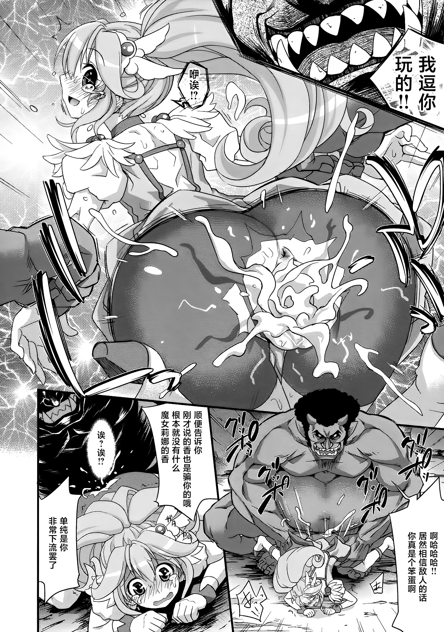 [日本漫画] [牧野駅 (牧野坂シンイチ)] スマイルハッピーピース (スマイルプリキュア!) [不咕鸟汉化组] [DL版] 单本,单女,大阴茎,内射中出#[24P]-18
