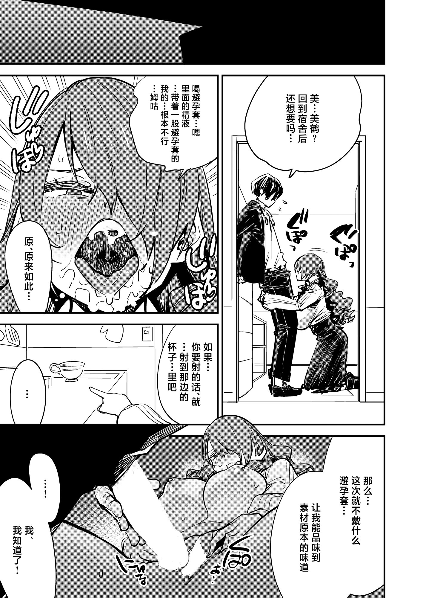 [日本漫画] [ハライセカイワイ (ゆっ栗栖)] お楽しみザーメンデート (ペルソナ3) 单本,巨乳大奶,露出,大阴茎#[23P]-12