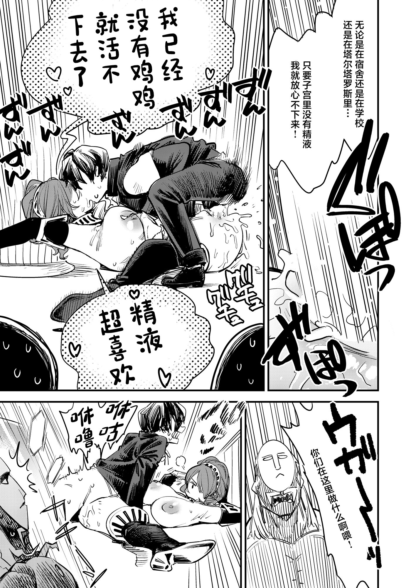 [日本漫画] [ハライセカイワイ (ゆっ栗栖)] お楽しみザーメンデート (ペルソナ3) 单本,巨乳大奶,露出,大阴茎#[23P]-18