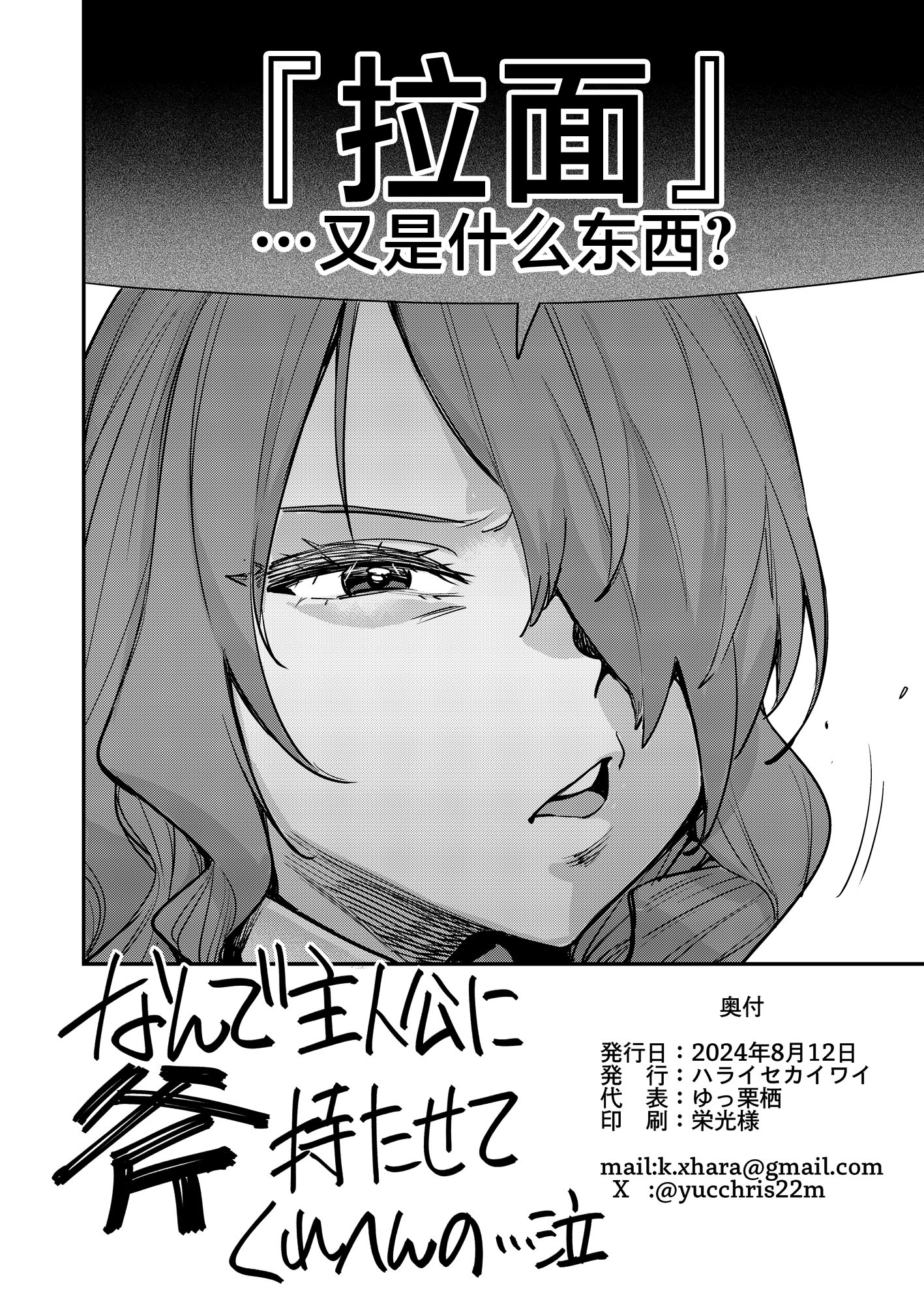 [日本漫画] [ハライセカイワイ (ゆっ栗栖)] お楽しみザーメンデート (ペルソナ3) 单本,巨乳大奶,露出,大阴茎#[23P]-23