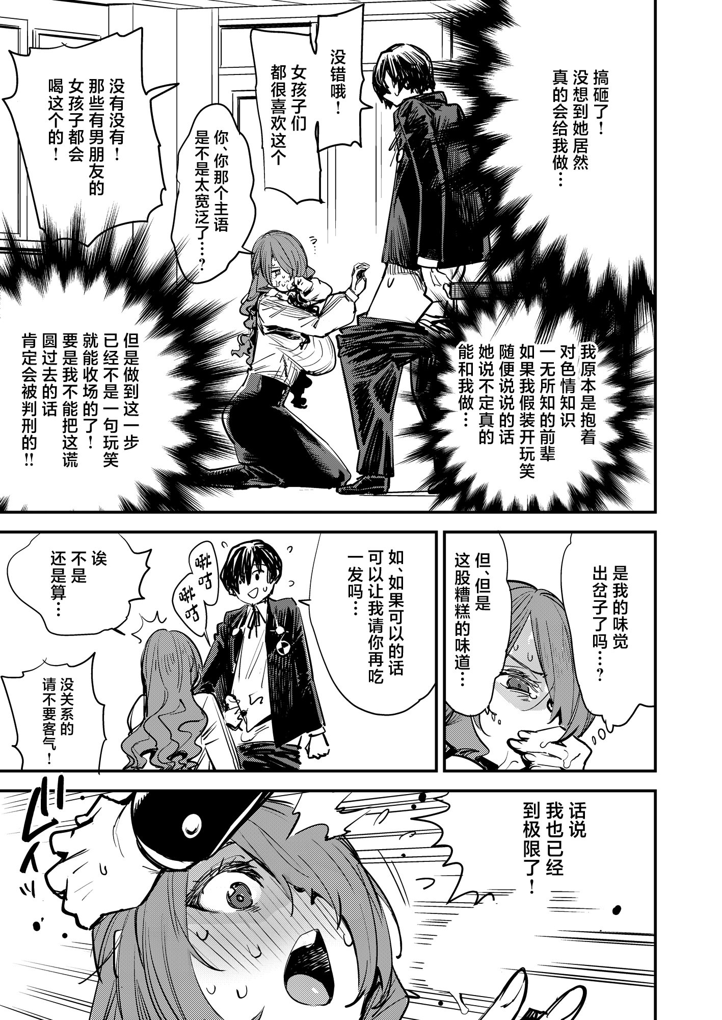 [日本漫画] [ハライセカイワイ (ゆっ栗栖)] お楽しみザーメンデート (ペルソナ3) 单本,巨乳大奶,露出,大阴茎#[23P]-4