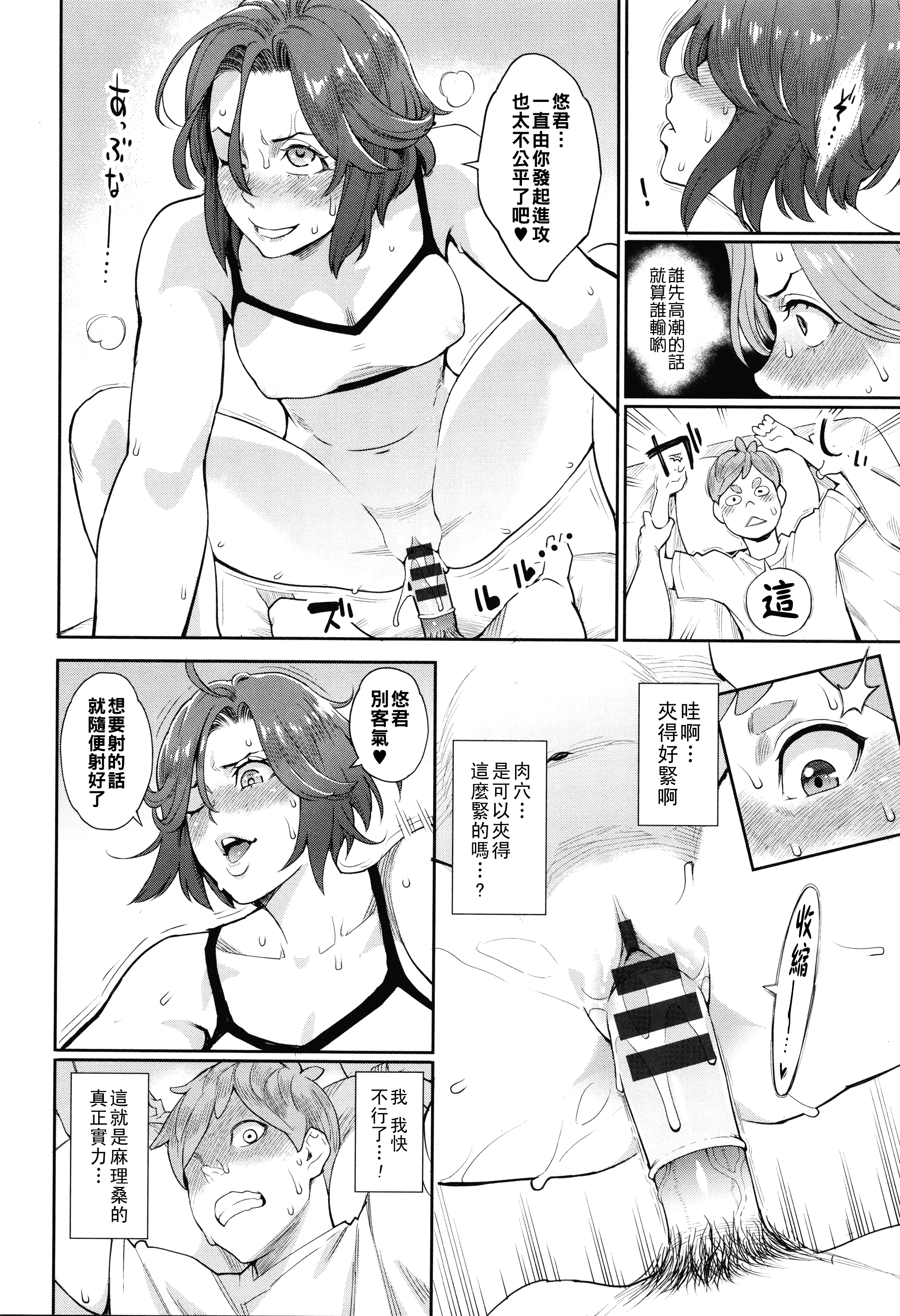 [日本漫画] [三上キャノン] 星ヶ丘スターバレー 第3話 单本,御姐女王,内衣#[20P]-14