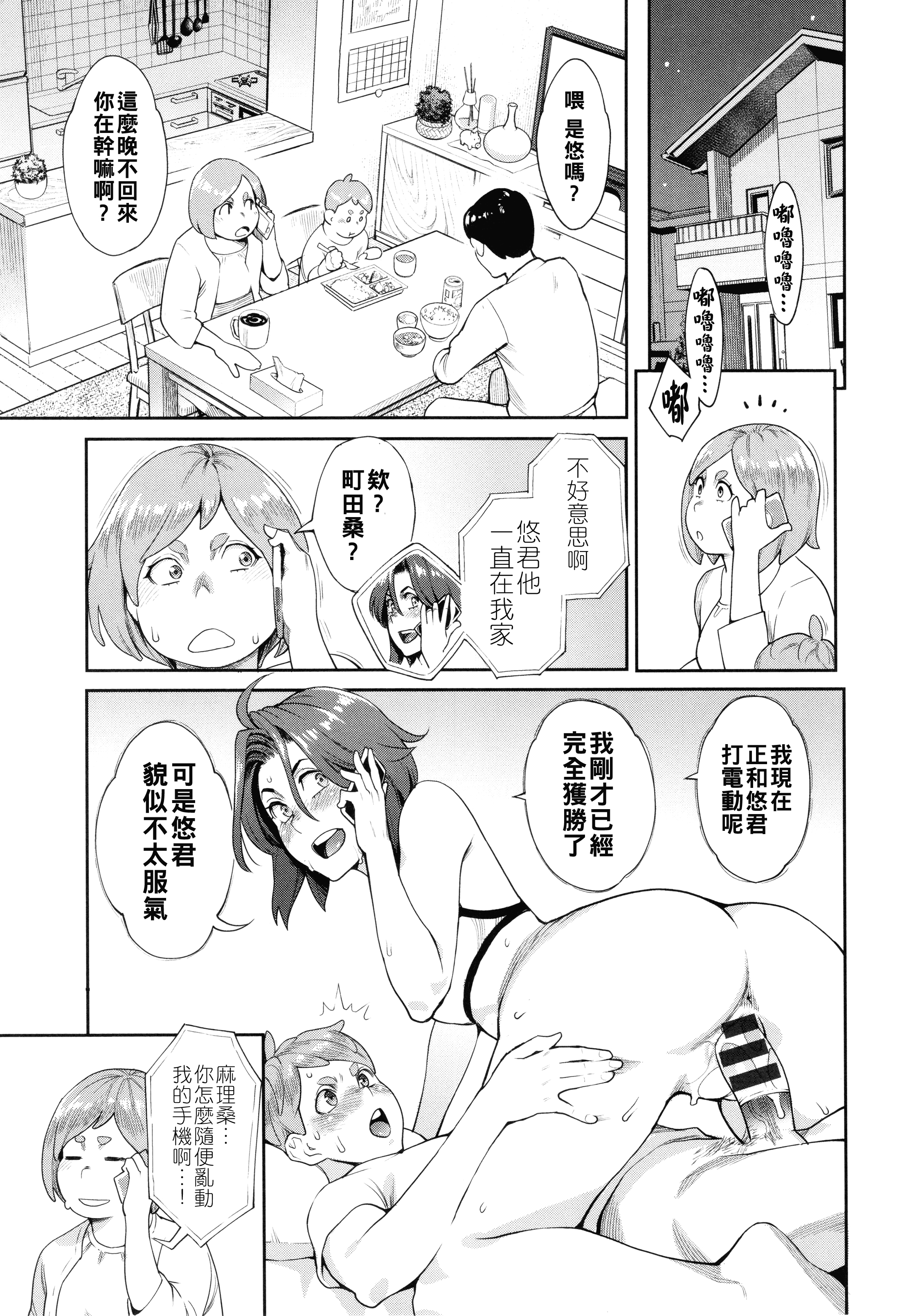 [日本漫画] [三上キャノン] 星ヶ丘スターバレー 第3話 单本,御姐女王,内衣#[20P]-19