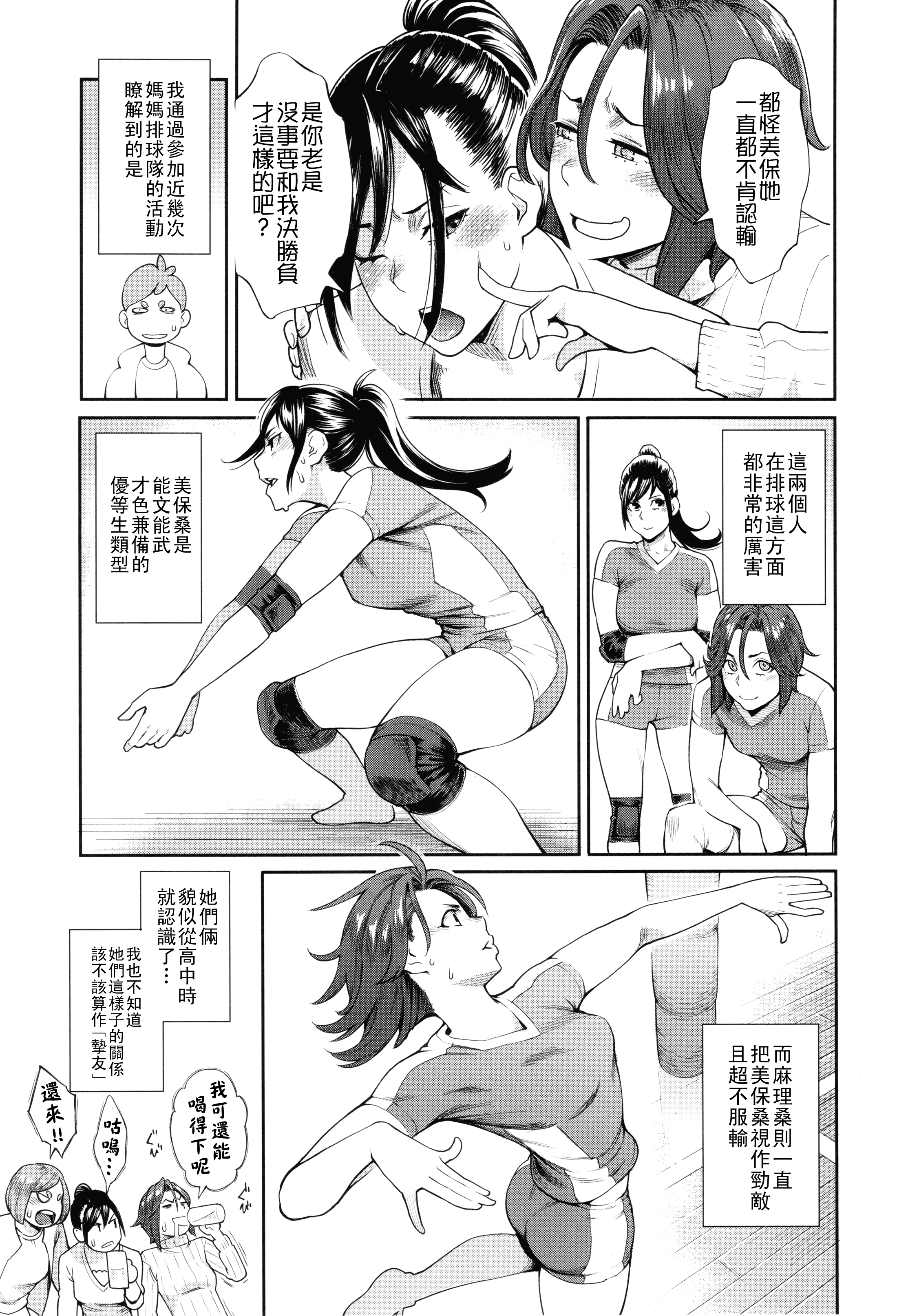 [日本漫画] [三上キャノン] 星ヶ丘スターバレー 第3話 单本,御姐女王,内衣#[20P]-3