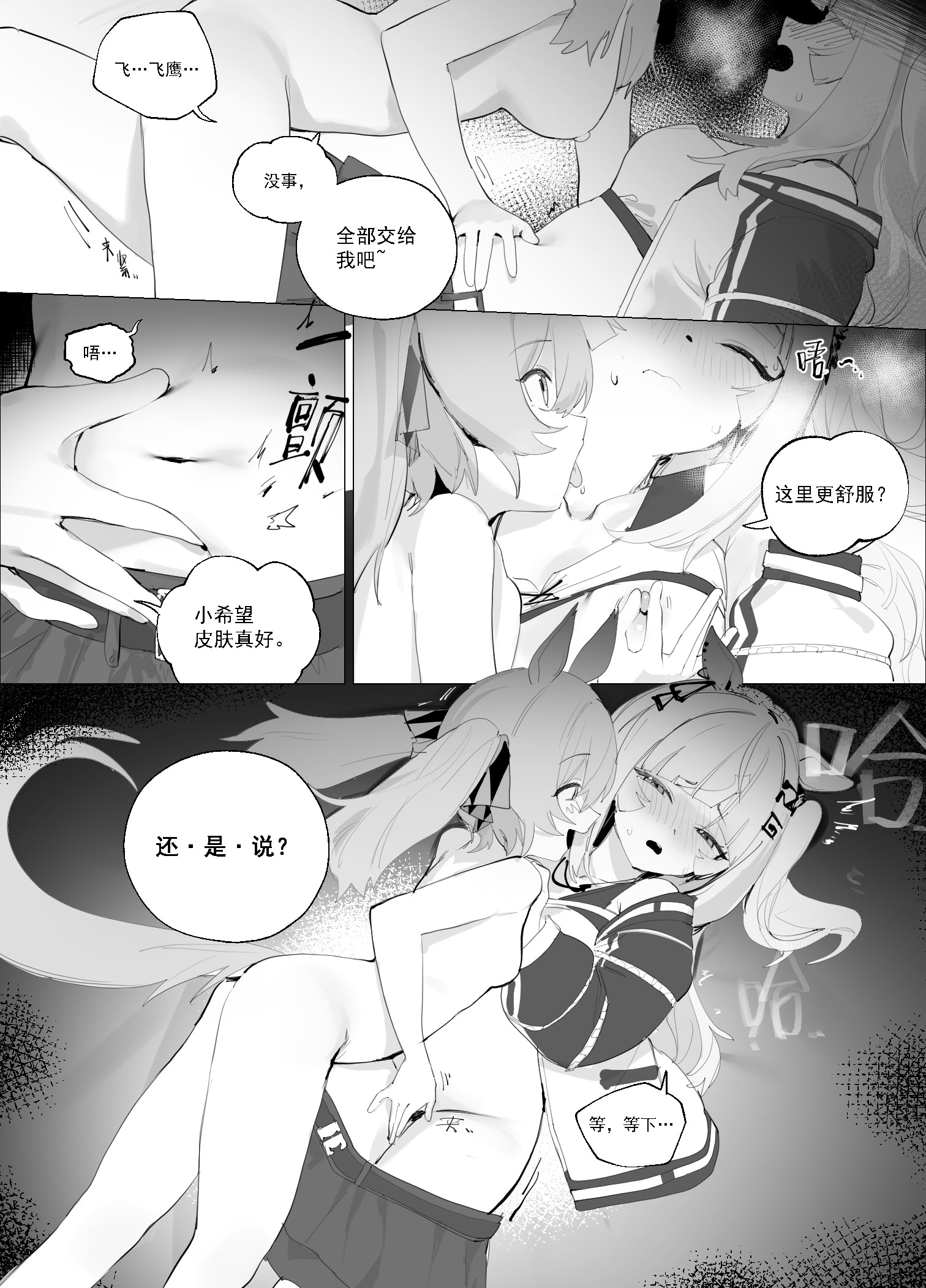 [日本漫画] [泥トラック (ネコ僧)] 偶像的喜欢不会错过！(ウマ娘プリティーダービー) [中国語] 单本,高潮潮吹,女同百合,黑丝丝袜#[20P]-11
