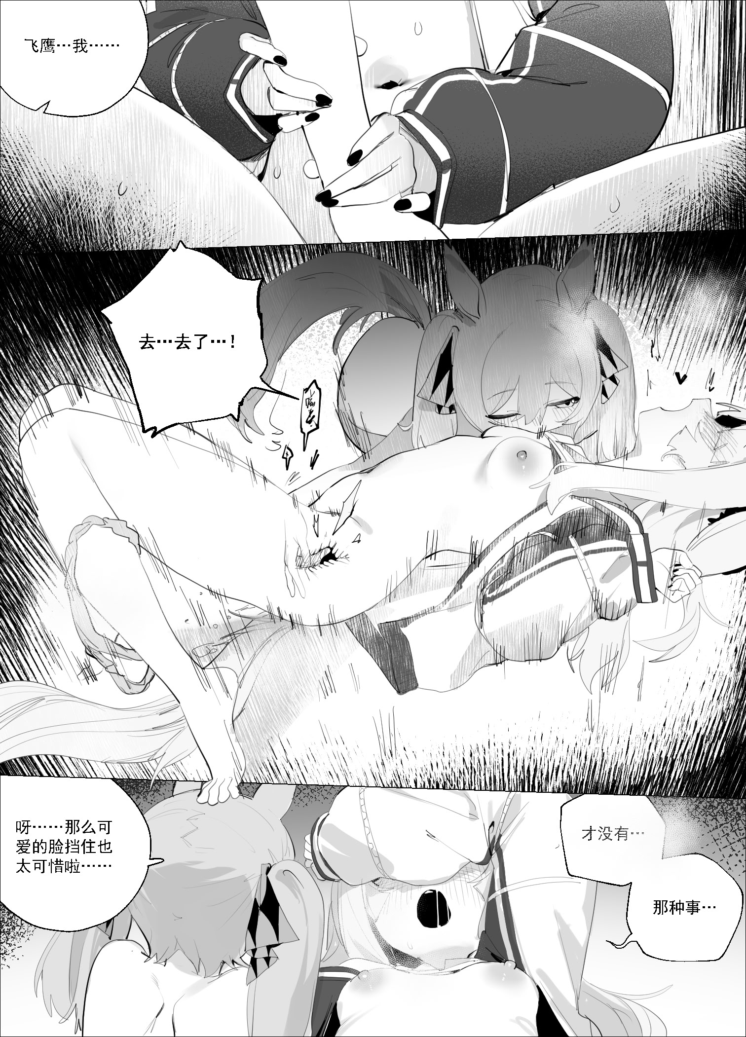 [日本漫画] [泥トラック (ネコ僧)] 偶像的喜欢不会错过！(ウマ娘プリティーダービー) [中国語] 单本,高潮潮吹,女同百合,黑丝丝袜#[20P]-13