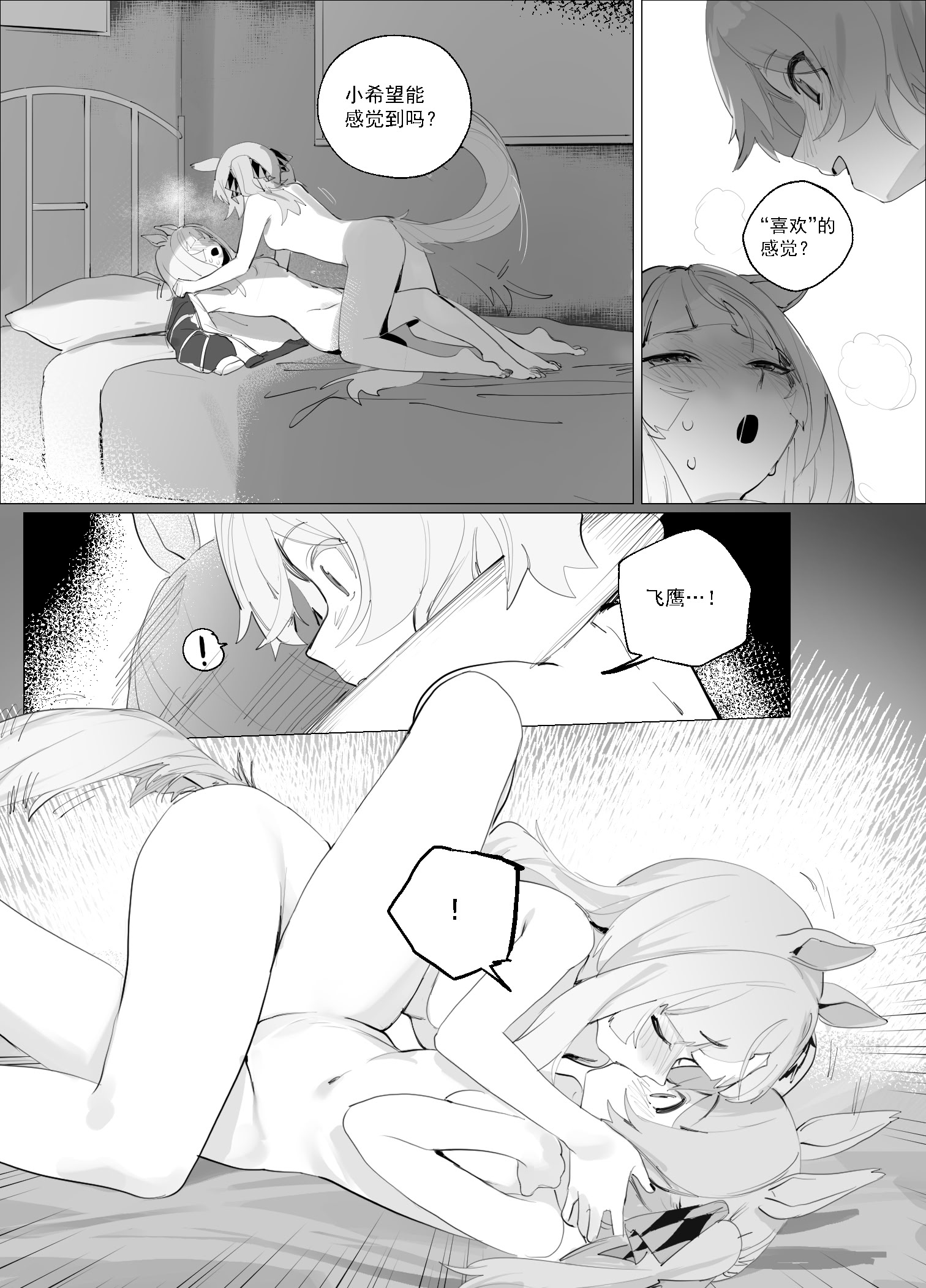 [日本漫画] [泥トラック (ネコ僧)] 偶像的喜欢不会错过！(ウマ娘プリティーダービー) [中国語] 单本,高潮潮吹,女同百合,黑丝丝袜#[20P]-15