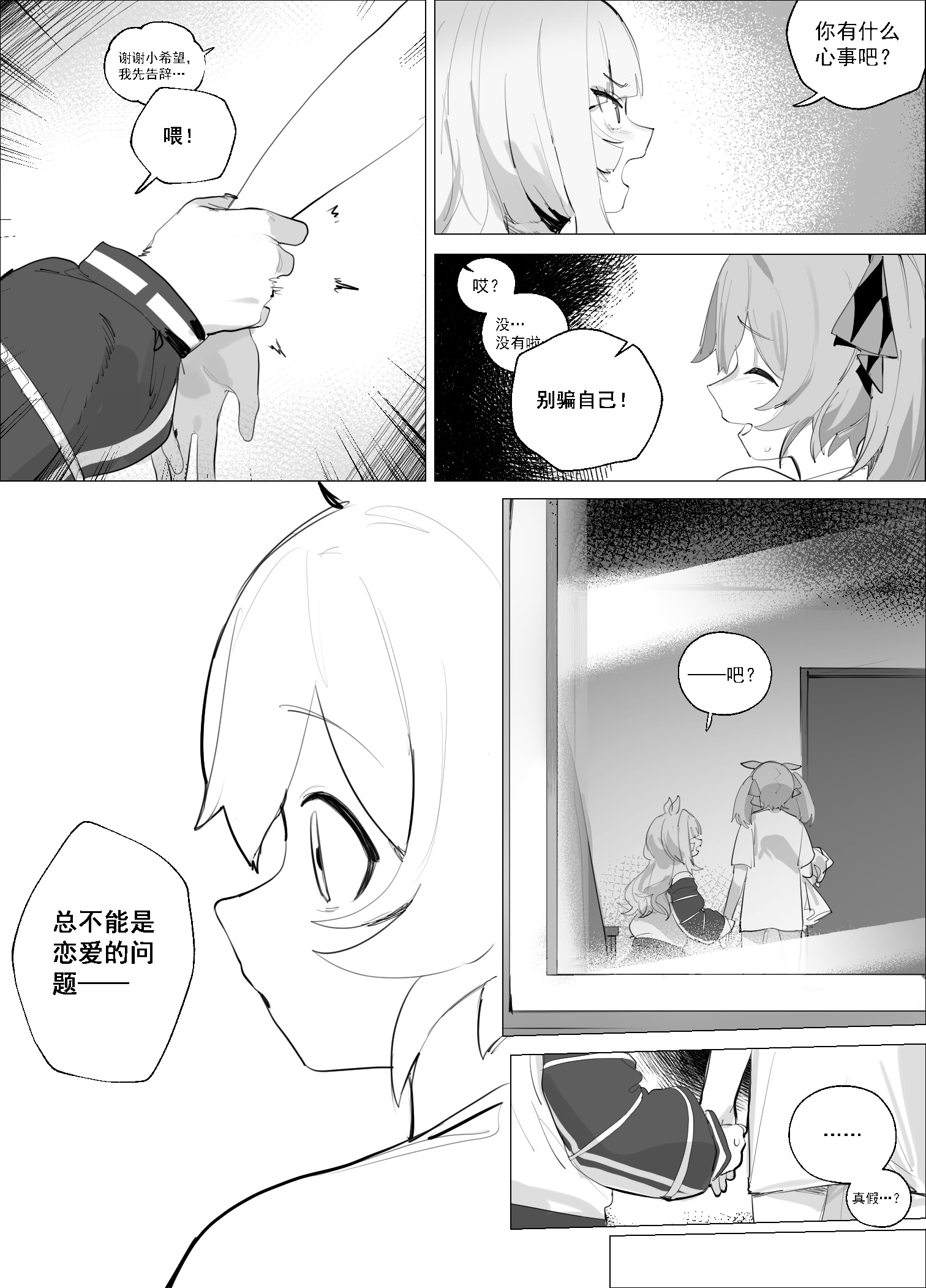 [日本漫画] [泥トラック (ネコ僧)] 偶像的喜欢不会错过！(ウマ娘プリティーダービー) [中国語] 单本,高潮潮吹,女同百合,黑丝丝袜#[20P]-6