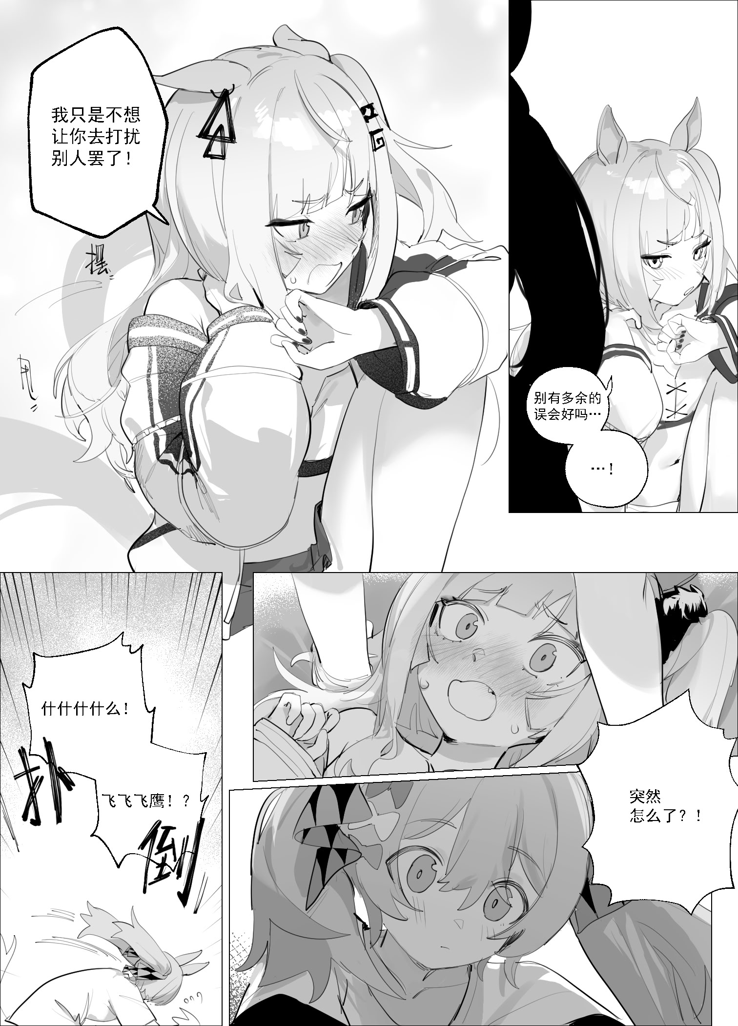 [日本漫画] [泥トラック (ネコ僧)] 偶像的喜欢不会错过！(ウマ娘プリティーダービー) [中国語] 单本,高潮潮吹,女同百合,黑丝丝袜#[20P]-8