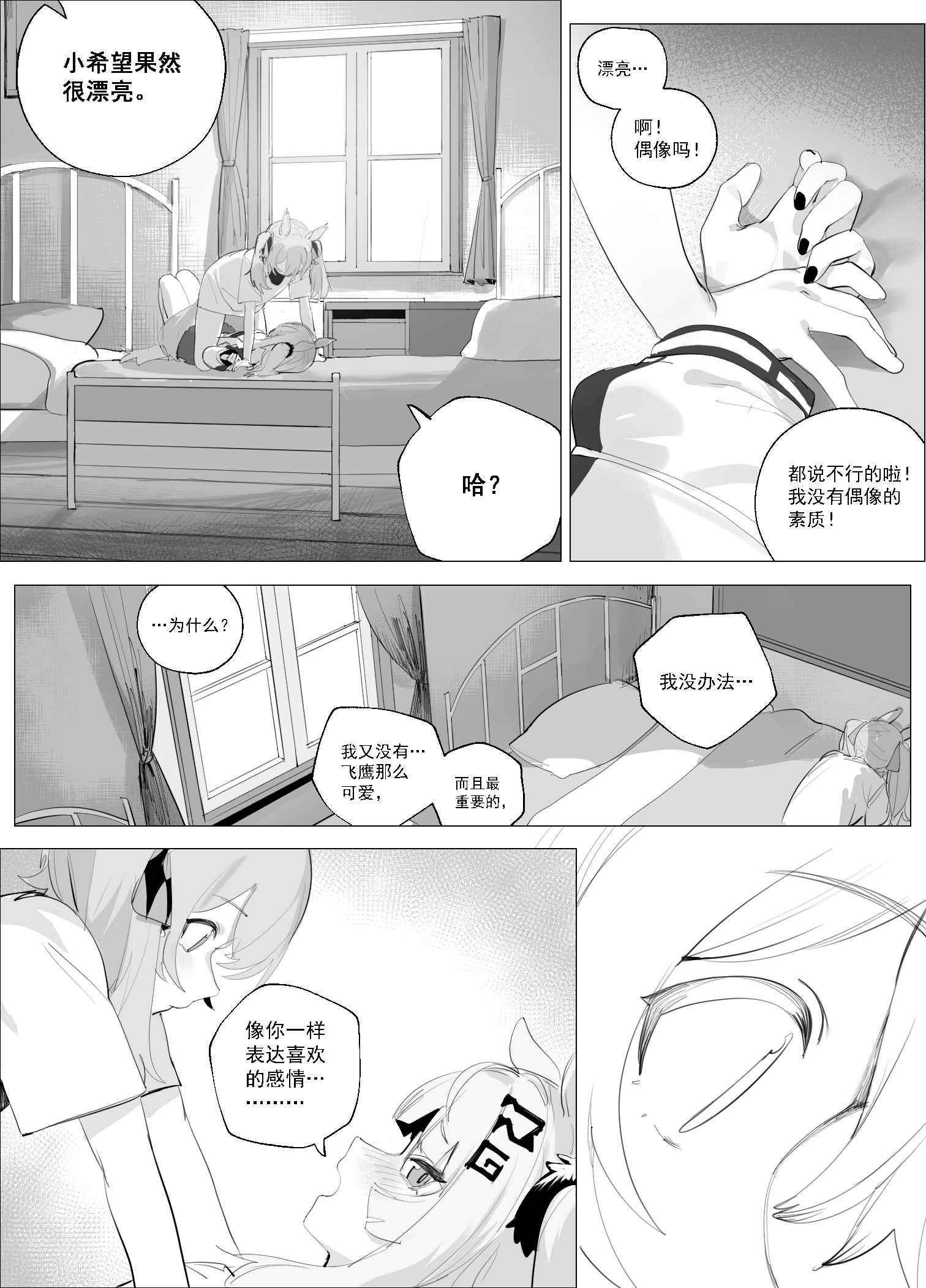 [日本漫画] [泥トラック (ネコ僧)] 偶像的喜欢不会错过！(ウマ娘プリティーダービー) [中国語] 单本,高潮潮吹,女同百合,黑丝丝袜#[20P]-9