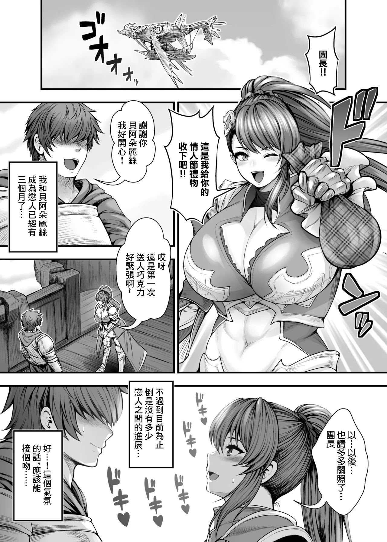 [日本漫画] [サークル浪漫飛行 (太平天極)]『彼女の親友』と浮気の関係 (グランブルーファンタジー) 单本,巨乳大奶,露出,大阴茎#[34P]-4