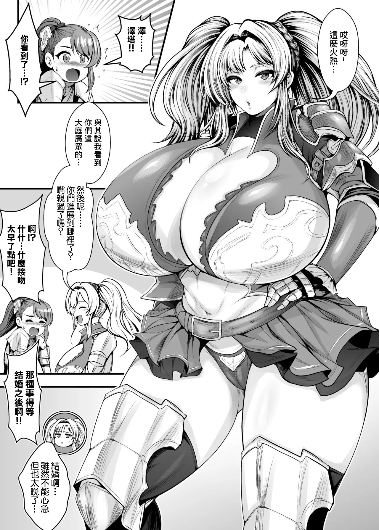 [日本漫画] [サークル浪漫飛行 (太平天極)]『彼女の親友』と浮気の関係 (グランブルーファンタジー) 单本,巨乳大奶,露出,大阴茎#[34P]-5