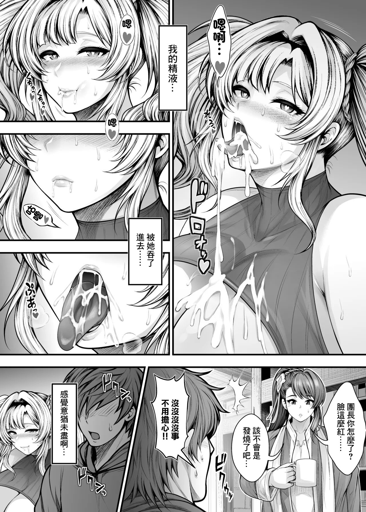 [日本漫画] [サークル浪漫飛行 (太平天極)]『彼女の親友』と浮気の関係 (グランブルーファンタジー) 单本,巨乳大奶,露出,大阴茎#[31P]-1