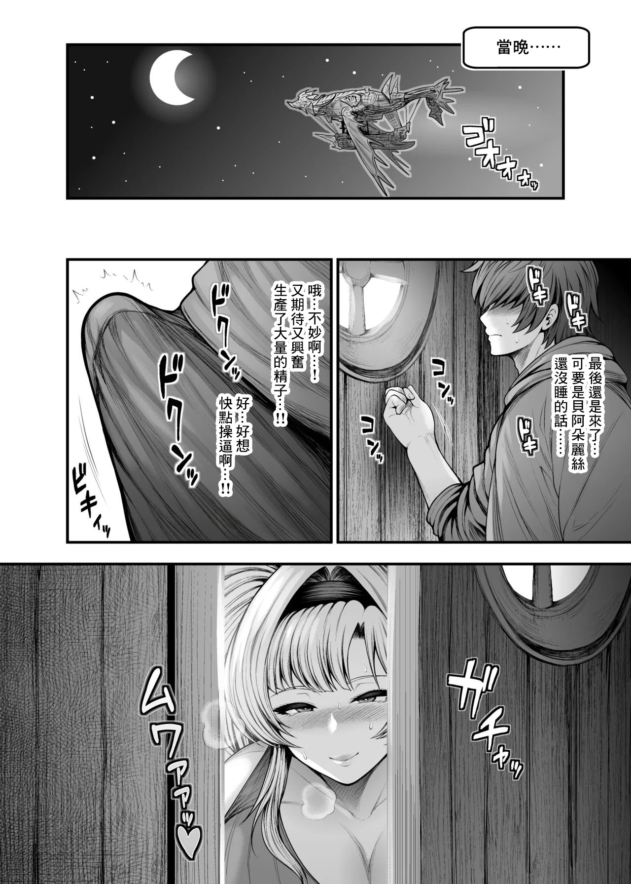 [日本漫画] [サークル浪漫飛行 (太平天極)]『彼女の親友』と浮気の関係 (グランブルーファンタジー) 单本,巨乳大奶,露出,大阴茎#[31P]-3