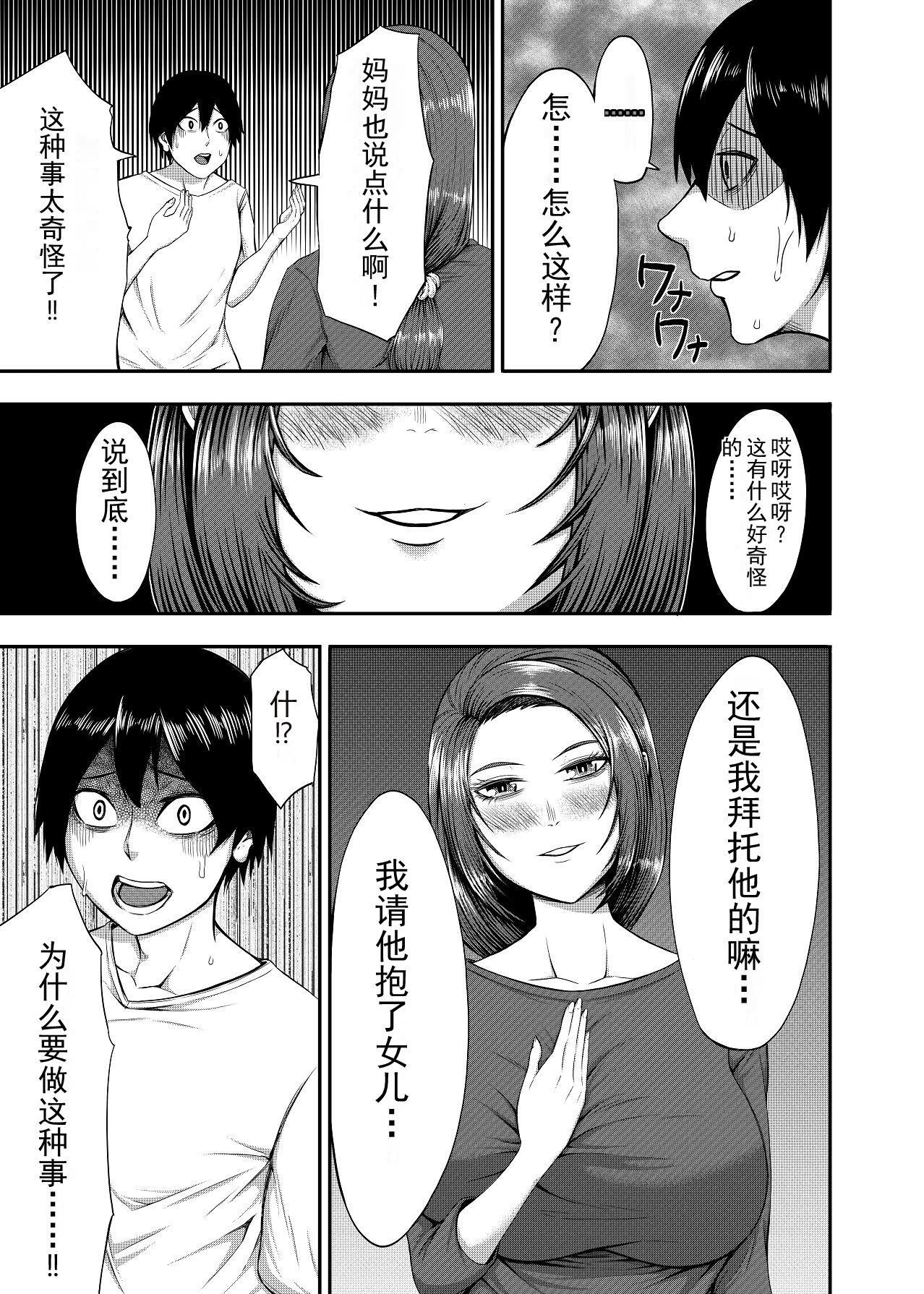 [日本漫画] [とりもも] 僕の家庭は狂いました 单本,巨乳大奶,露出,大阴茎#[35P]-11