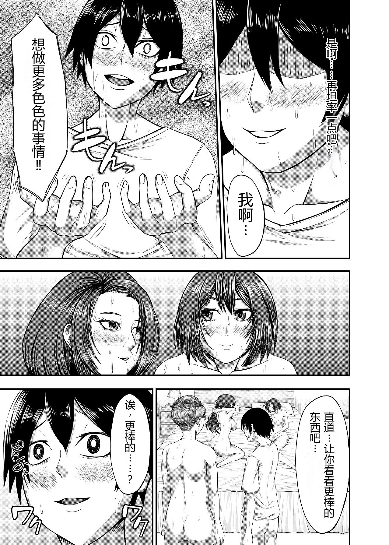 [日本漫画] [とりもも] 僕の家庭は狂いました 单本,巨乳大奶,露出,大阴茎#[35P]-23