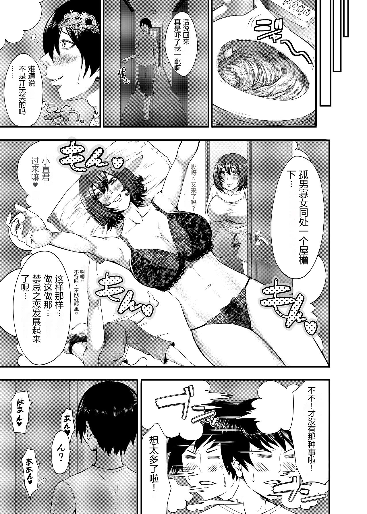[日本漫画] [とりもも] 僕の家庭は狂いました 单本,巨乳大奶,露出,大阴茎#[35P]-5