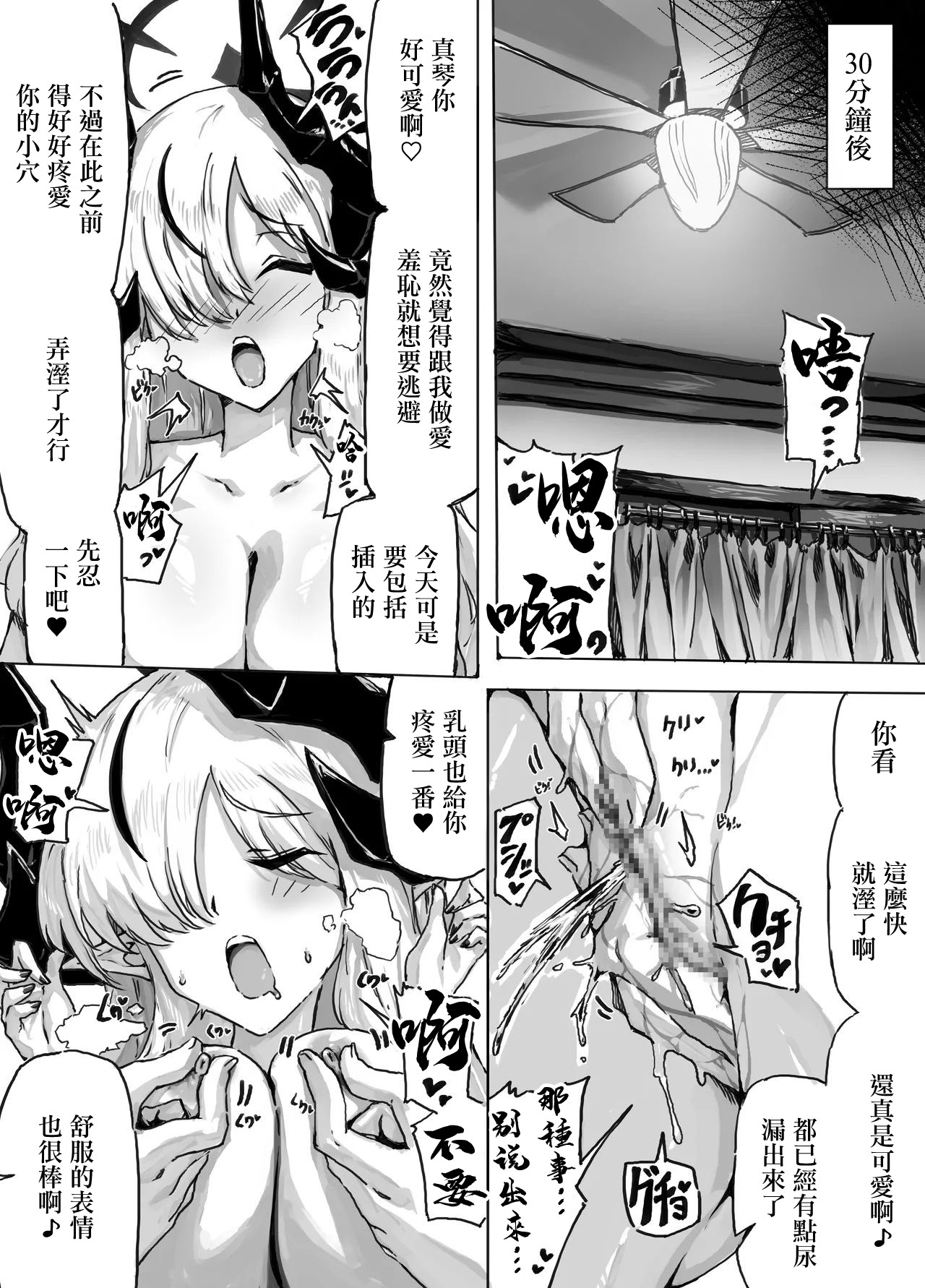 [日本漫画] [サニーサイド] 羽沼マコトとカーマ・スートラ_ブルーアーカイブ [中国翻訳] 单本,处女,高潮潮吹,巨乳大奶,女学生,内射中出#[18P]-9