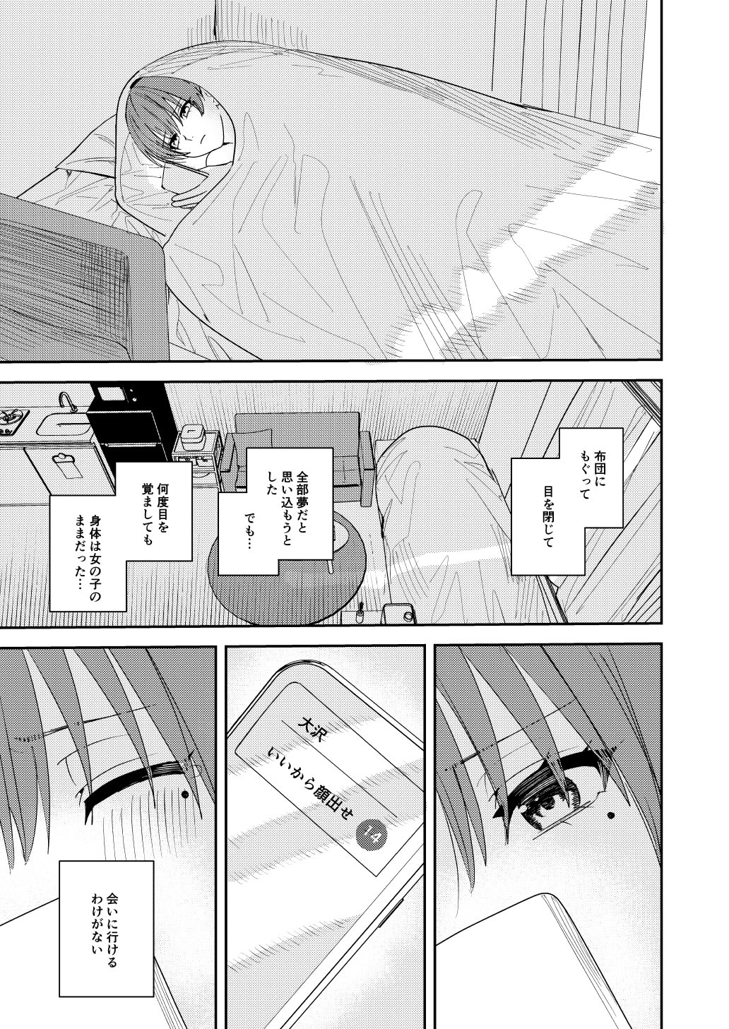 [日本漫画] [あむぁいおかし製作所] 憧れの人に抱かれたかっただけ 单本,调教,巨乳大奶,单女,单男#[51P]-18