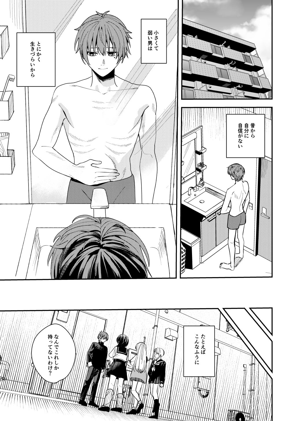 [日本漫画] [あむぁいおかし製作所] 憧れの人に抱かれたかっただけ 单本,调教,巨乳大奶,单女,单男#[51P]-2