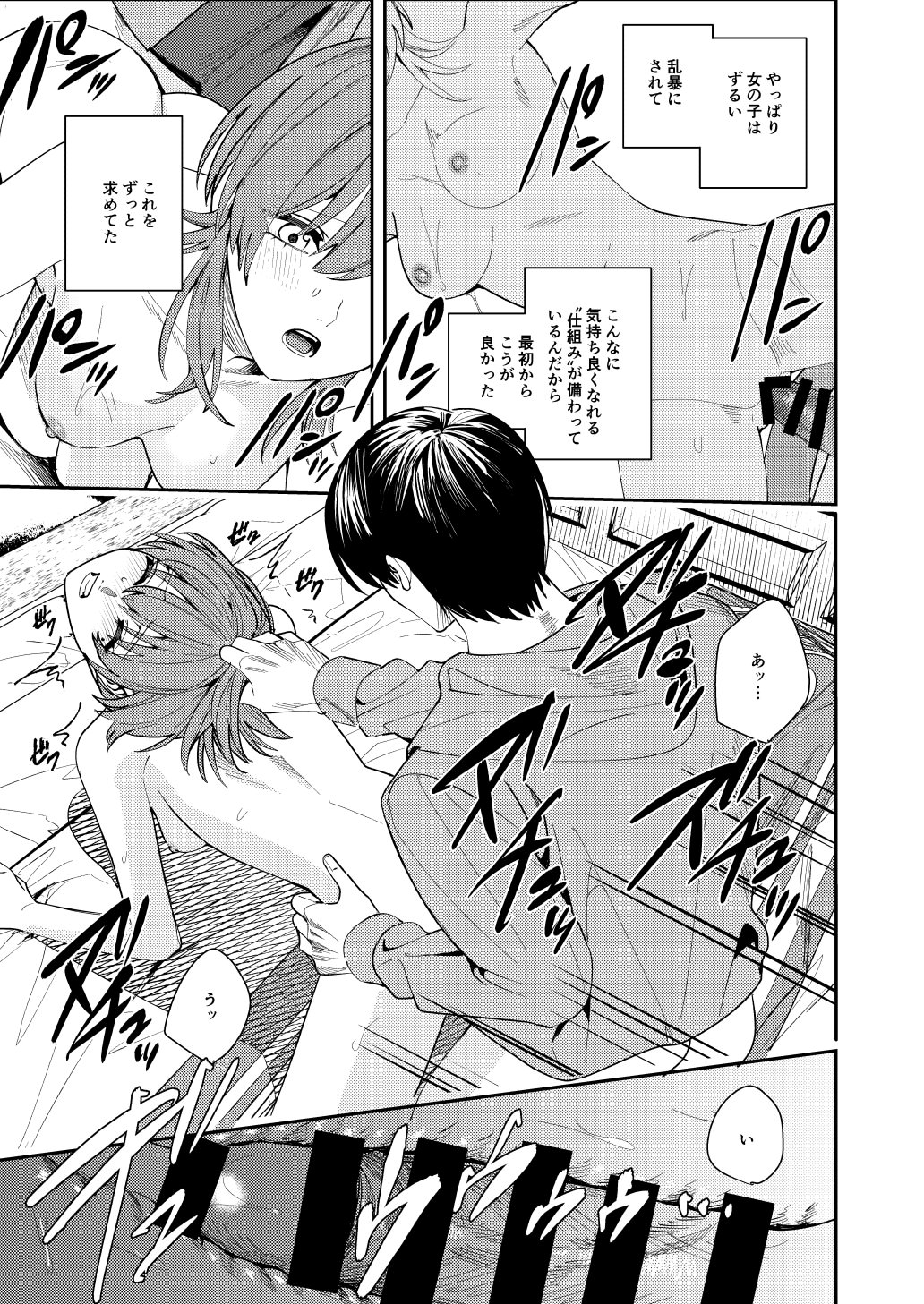[日本漫画] [あむぁいおかし製作所] 憧れの人に抱かれたかっただけ 单本,调教,巨乳大奶,单女,单男#[51P]-36