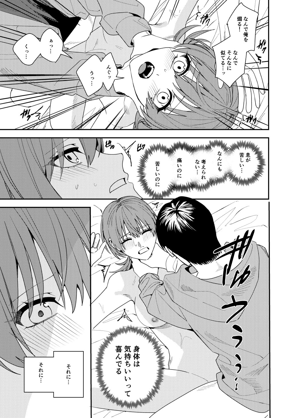 [日本漫画] [あむぁいおかし製作所] 憧れの人に抱かれたかっただけ 单本,调教,巨乳大奶,单女,单男#[51P]-42