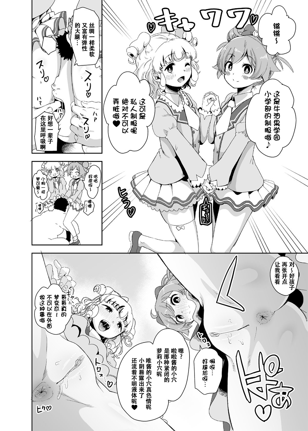 [日本漫画] (プリズム☆ジャンプ22) [DOLL PLAY (黒巣ガタリ)] らぁゆいヘブン (プリパラ) [DL版] [无修正] 单本,高潮潮吹,萝莉,马尾辫,内射中出#[22P]-16
